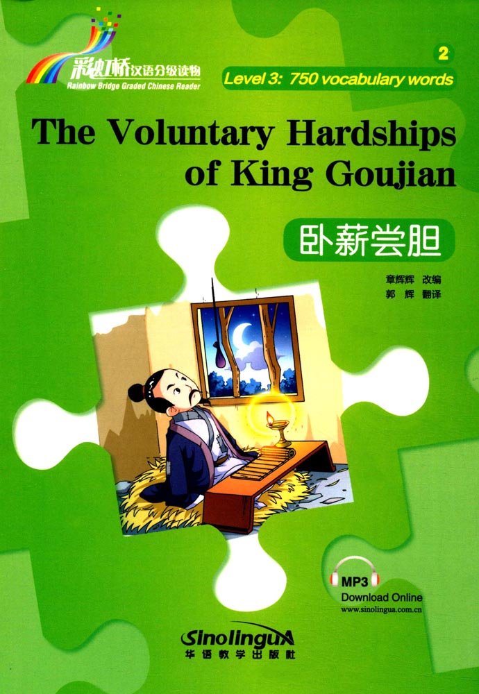 Voluntary Hardships of King Goujian, The 