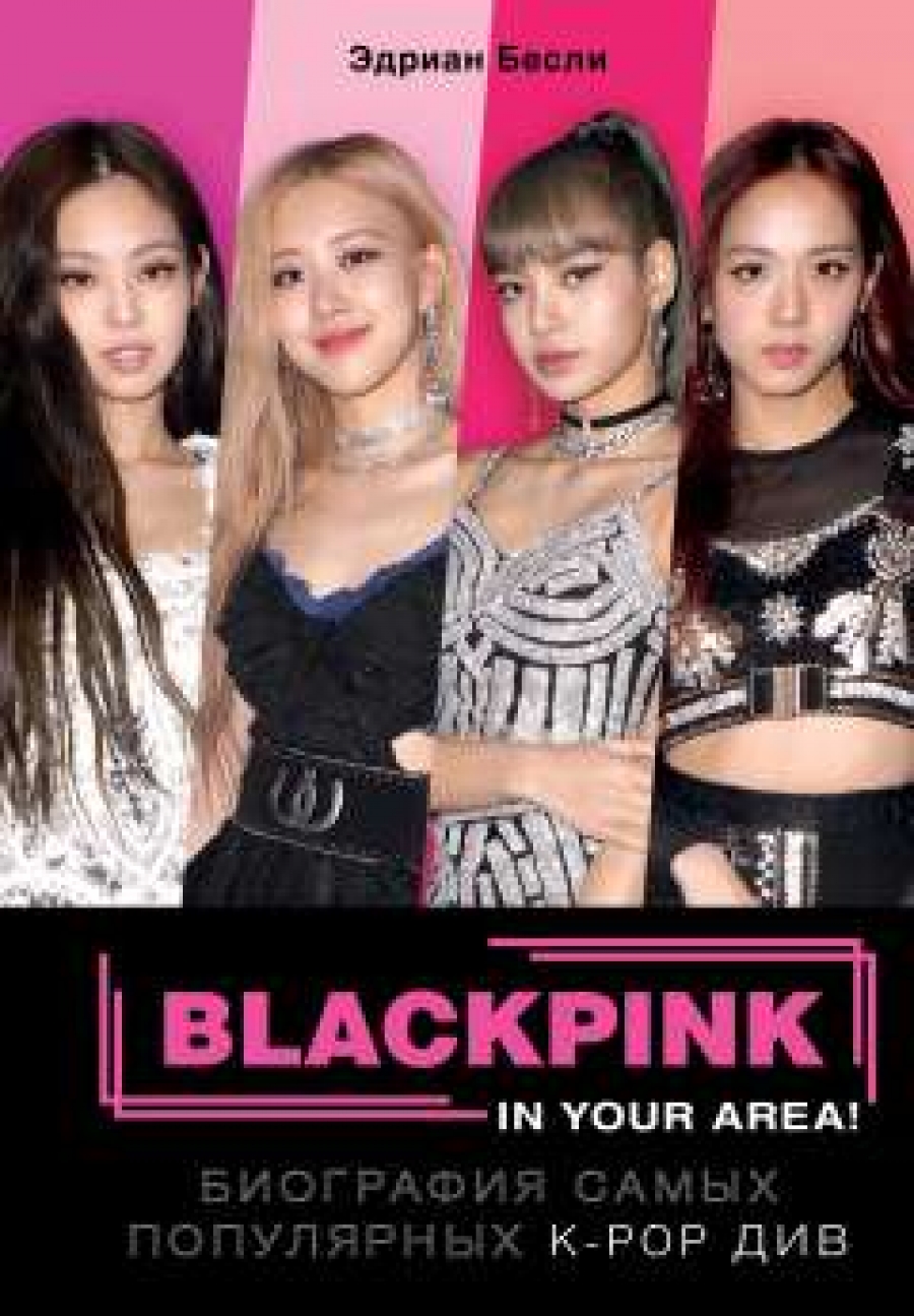  . BLACKPINK in your area!    -  