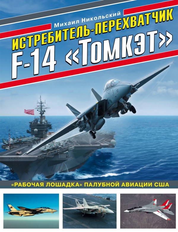  .. - F-14 .      