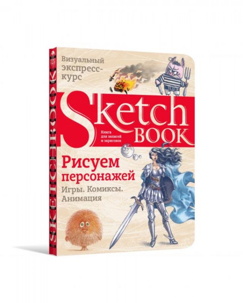  . Sketchbook.  : , ,  