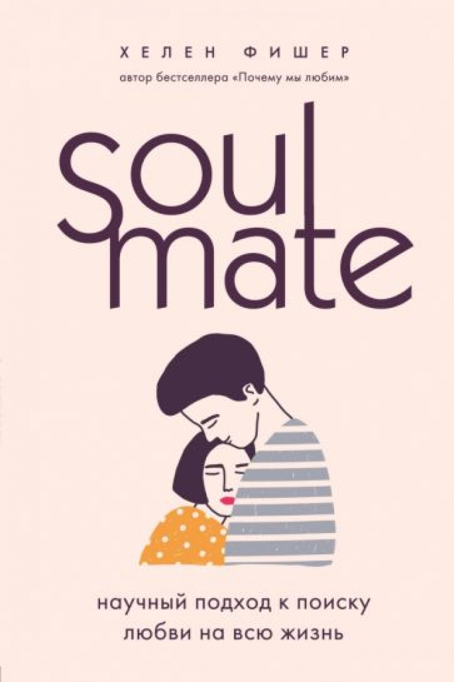  . Soulmate.         