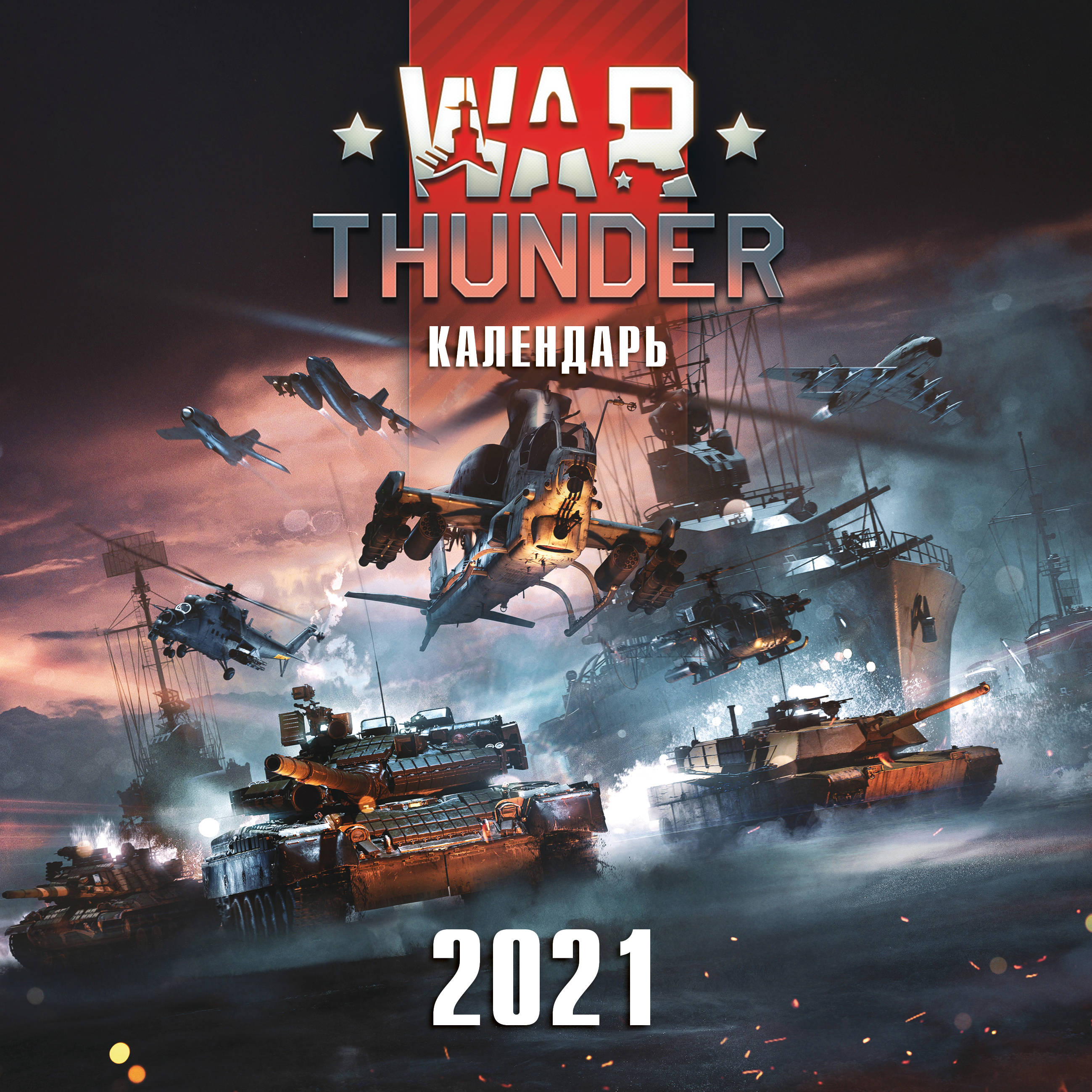 War Thunder.    2021  (300300) 
