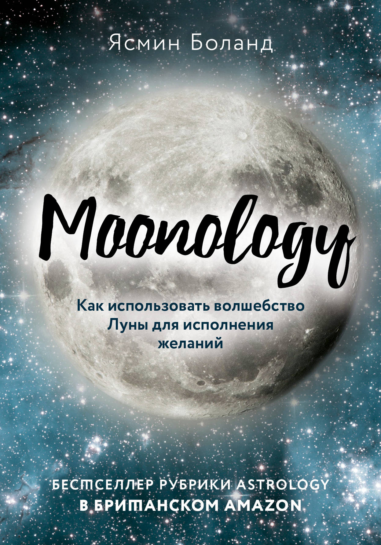 . Moonology.        