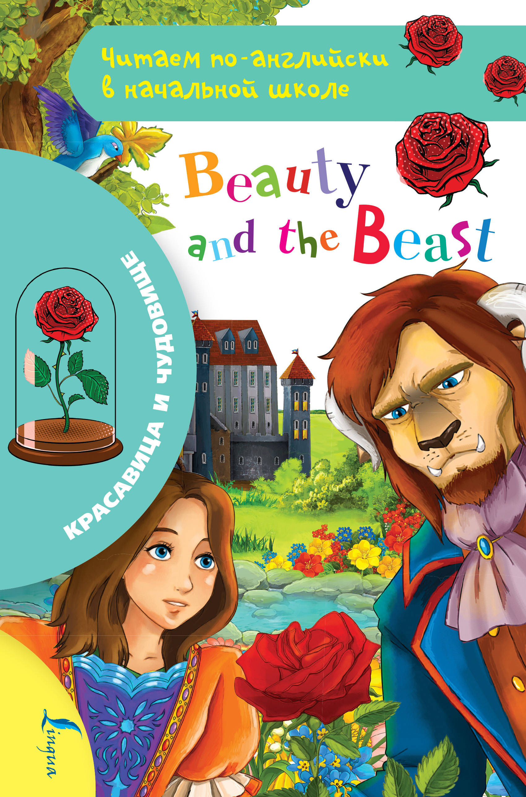    / Beauty and the Beast 