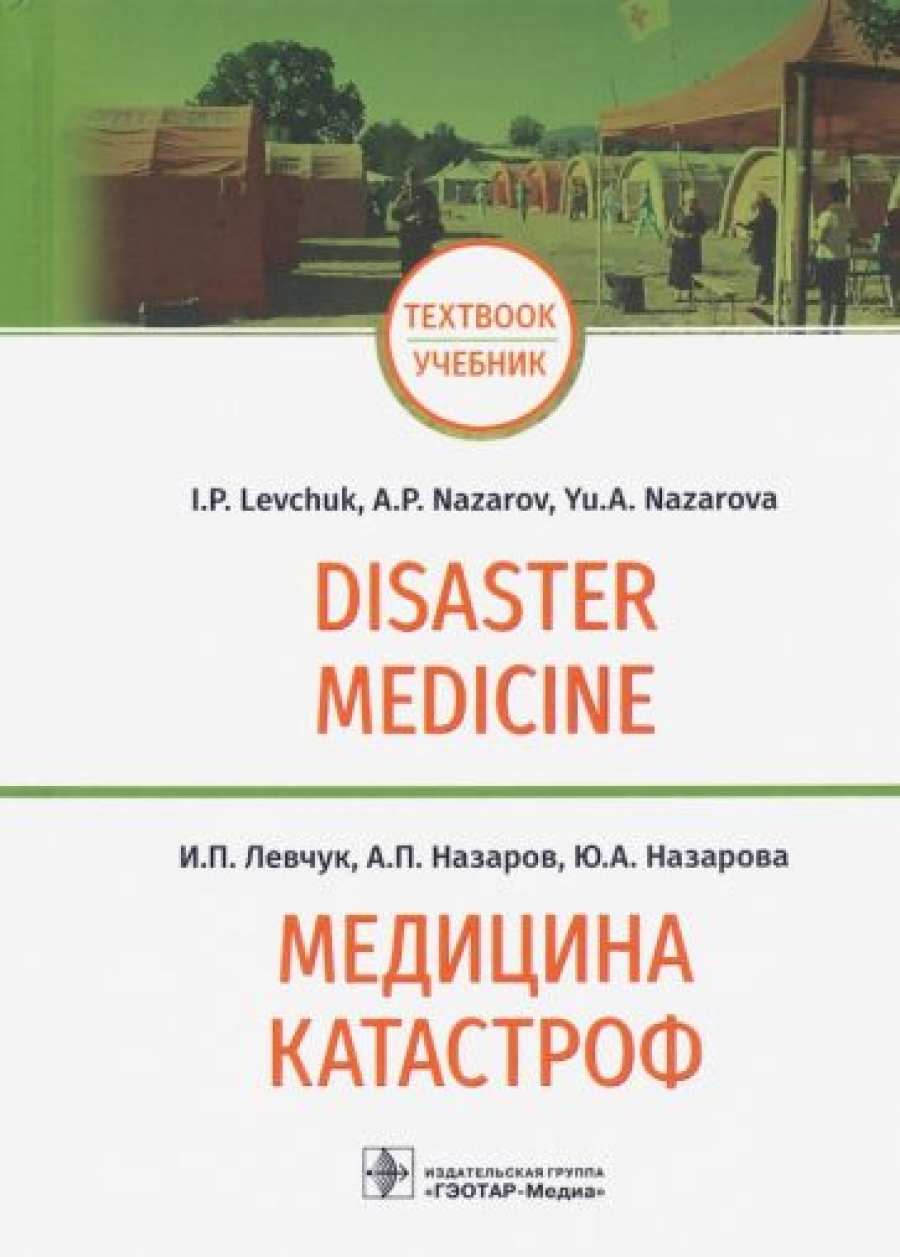  ..,  ..,  ..  . Disaster Medicine       