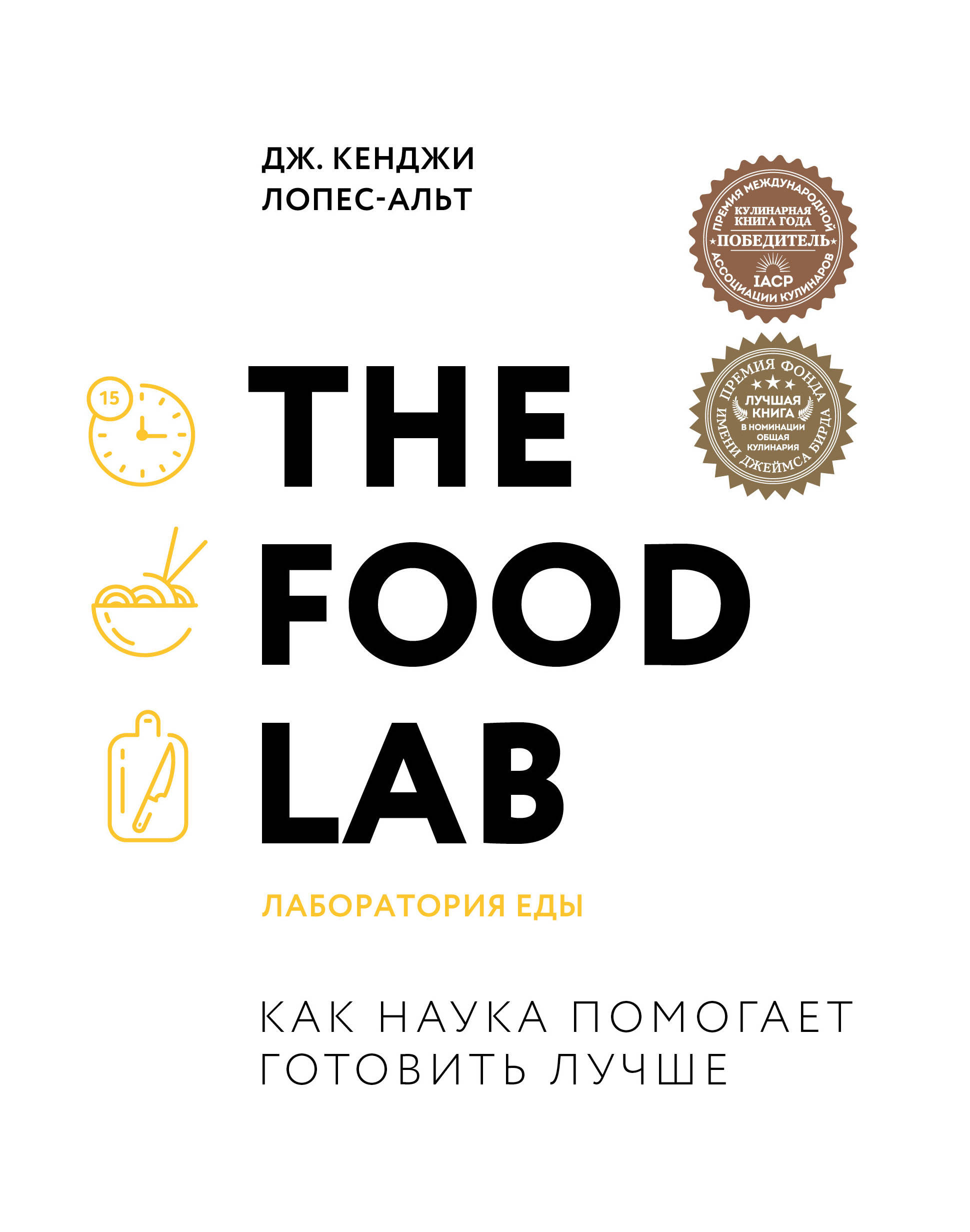 - .. The Food Lab.  .    ,    