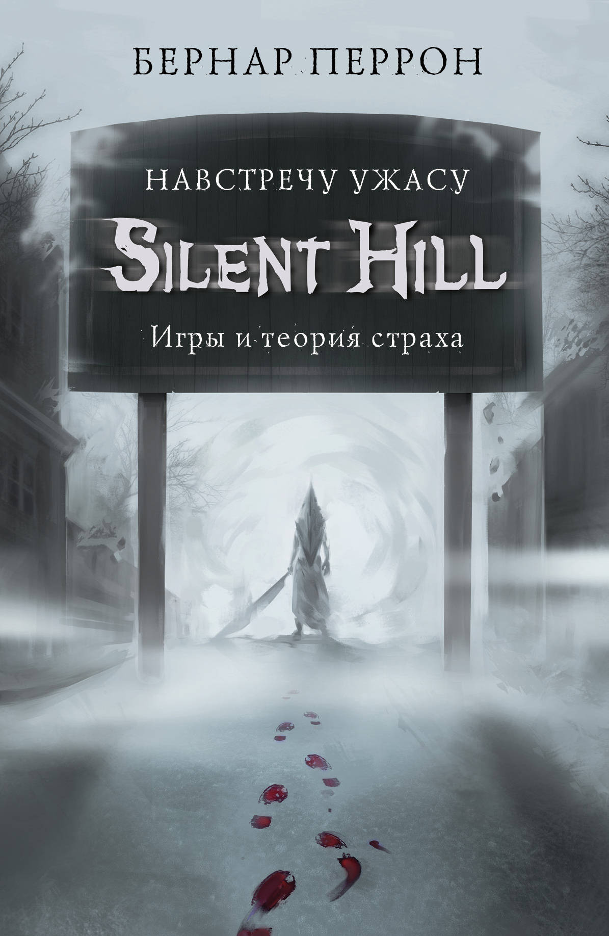  . Silent Hill.  .     