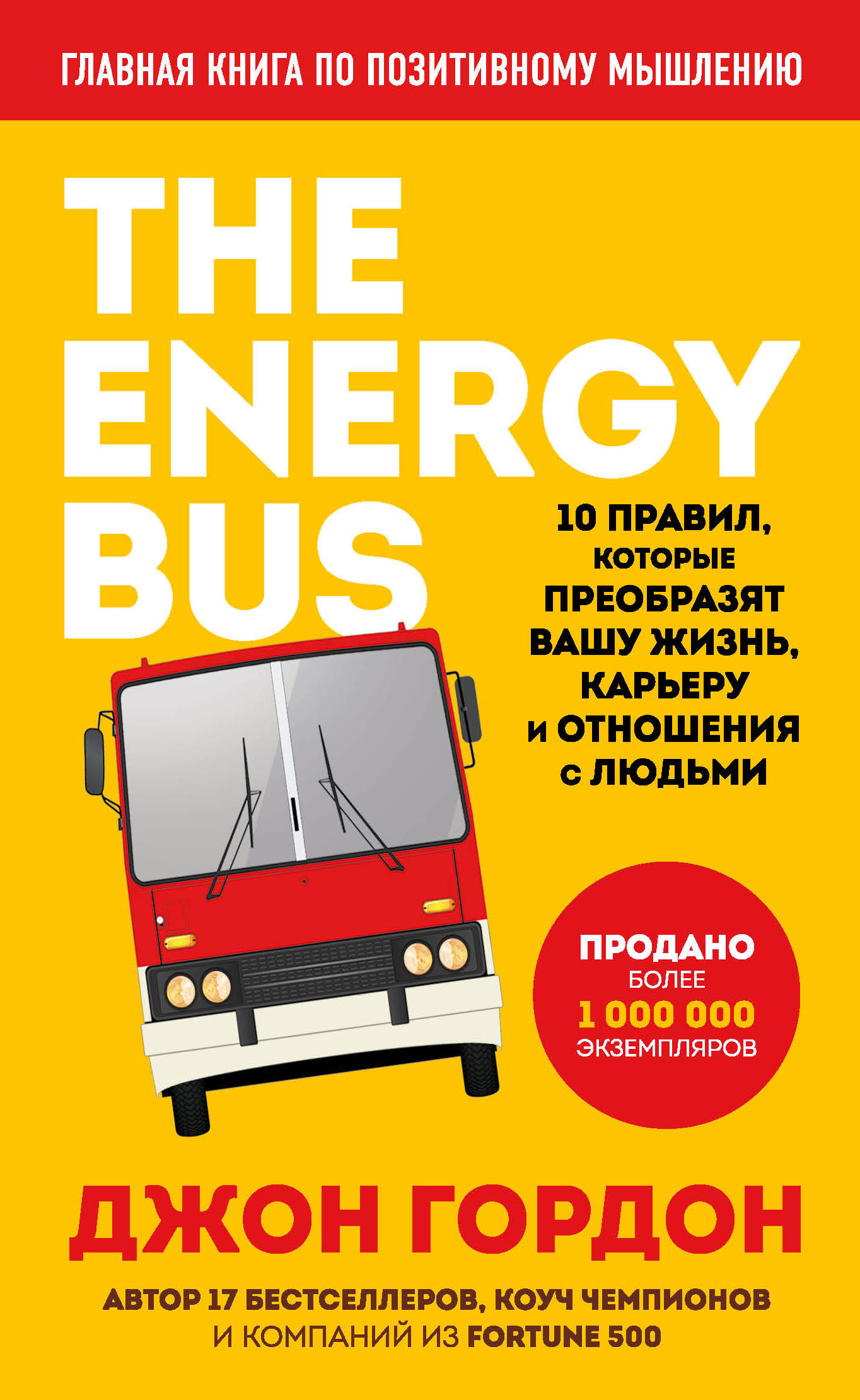  . The Energy Bus. 10 ,    ,      