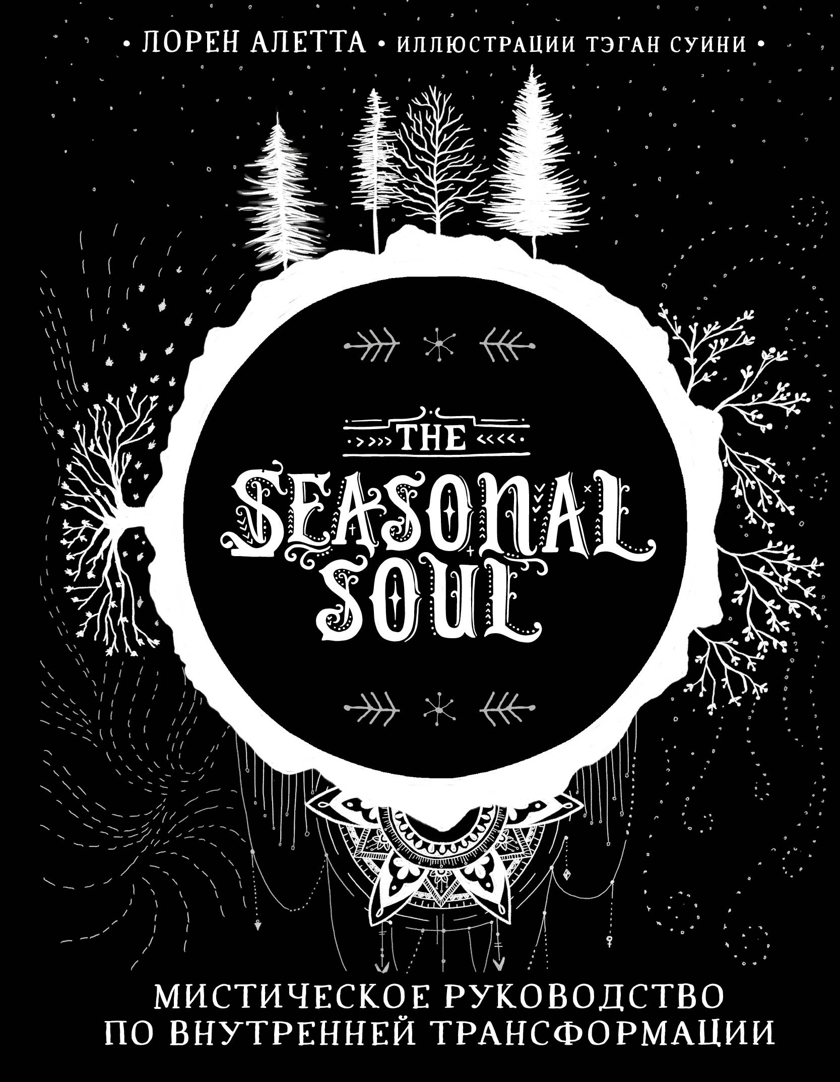   The Seasonal Soul.      