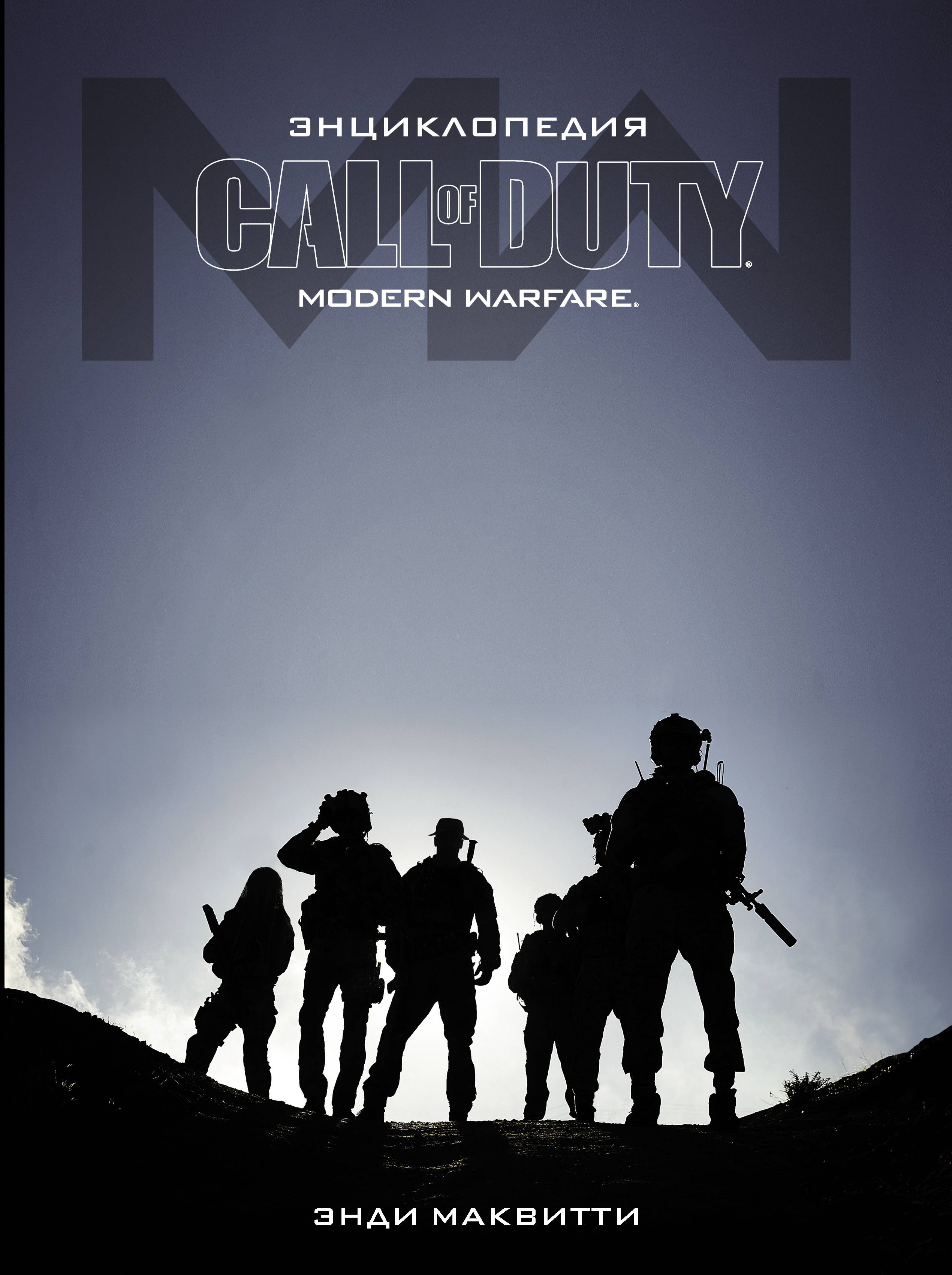  . Call of Duty: Modern Warfare 
