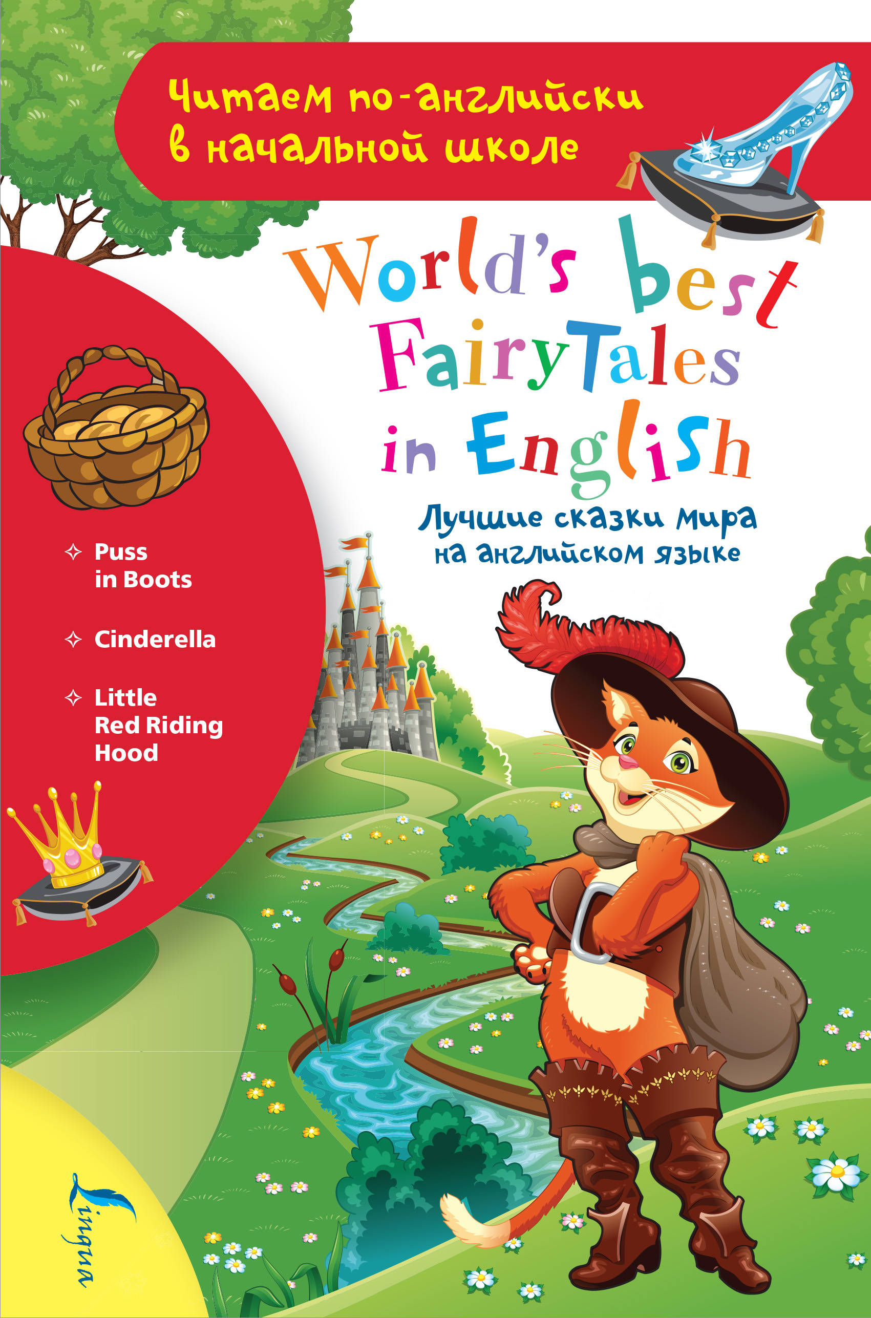       / The Best Fairytales in English 