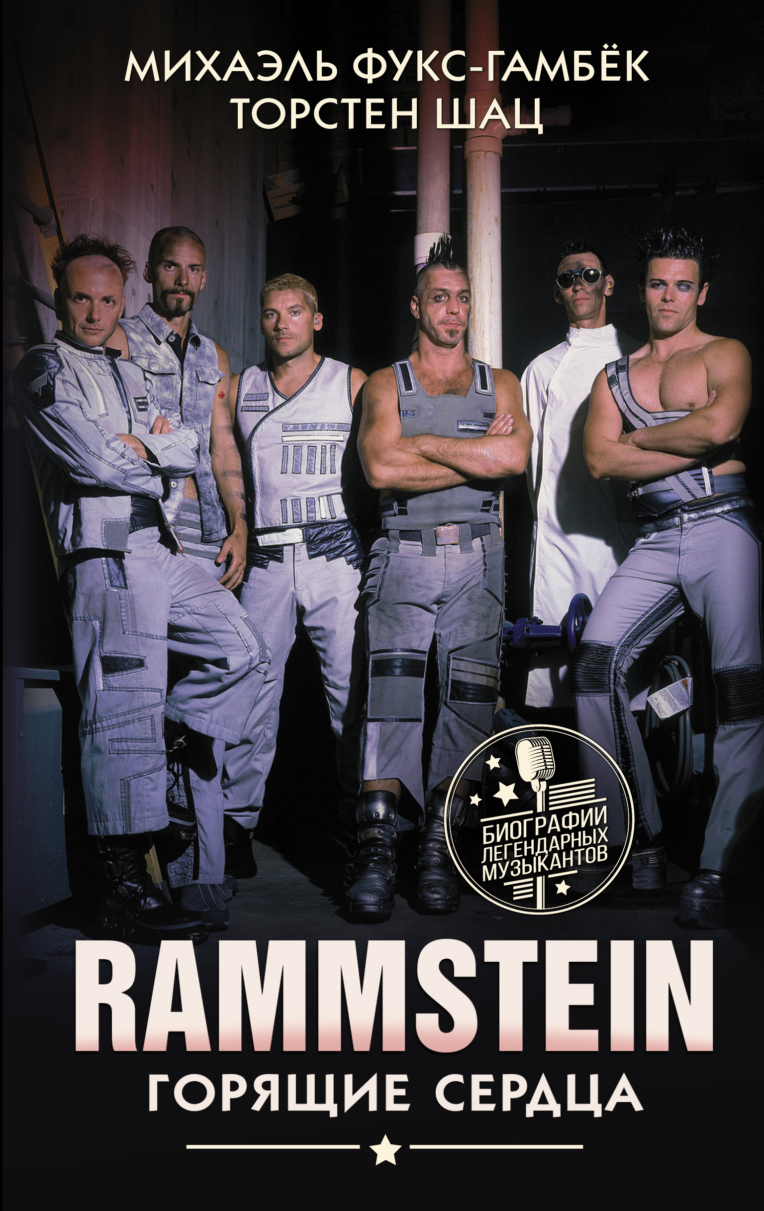 - .,  . Rammstein.   
