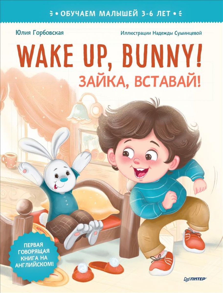  . Wake up, Bunny! , ! 