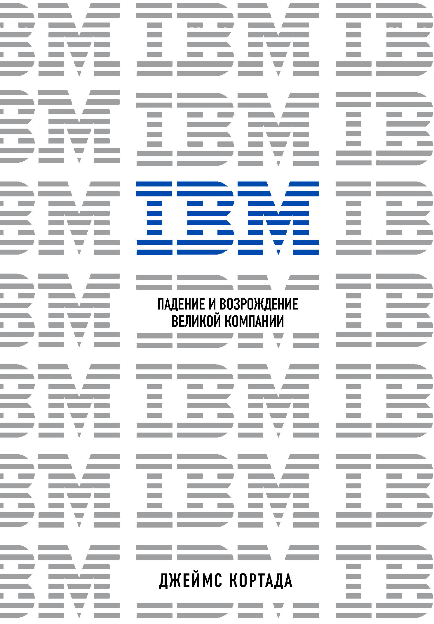  . IBM.      