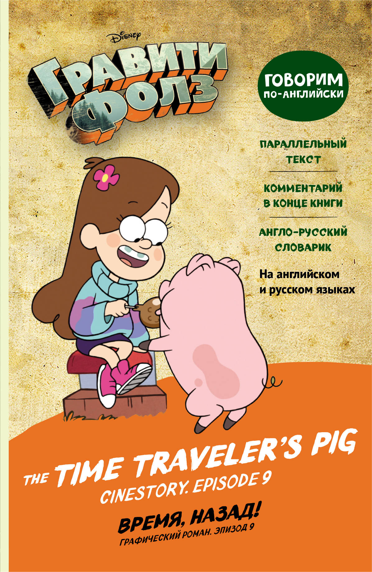 . , ! = The Time Traveler's Pig 