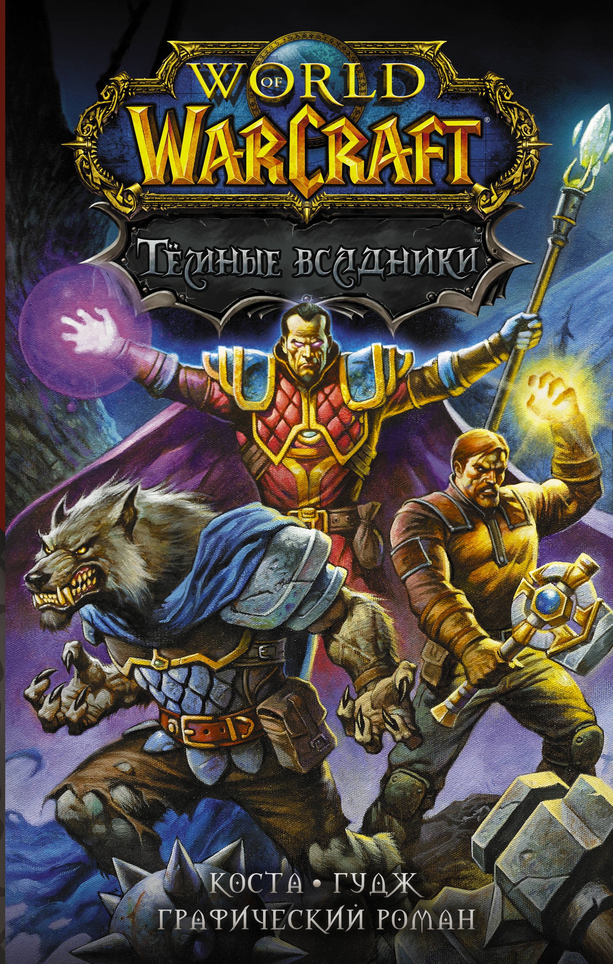  . World of Warcraft.   