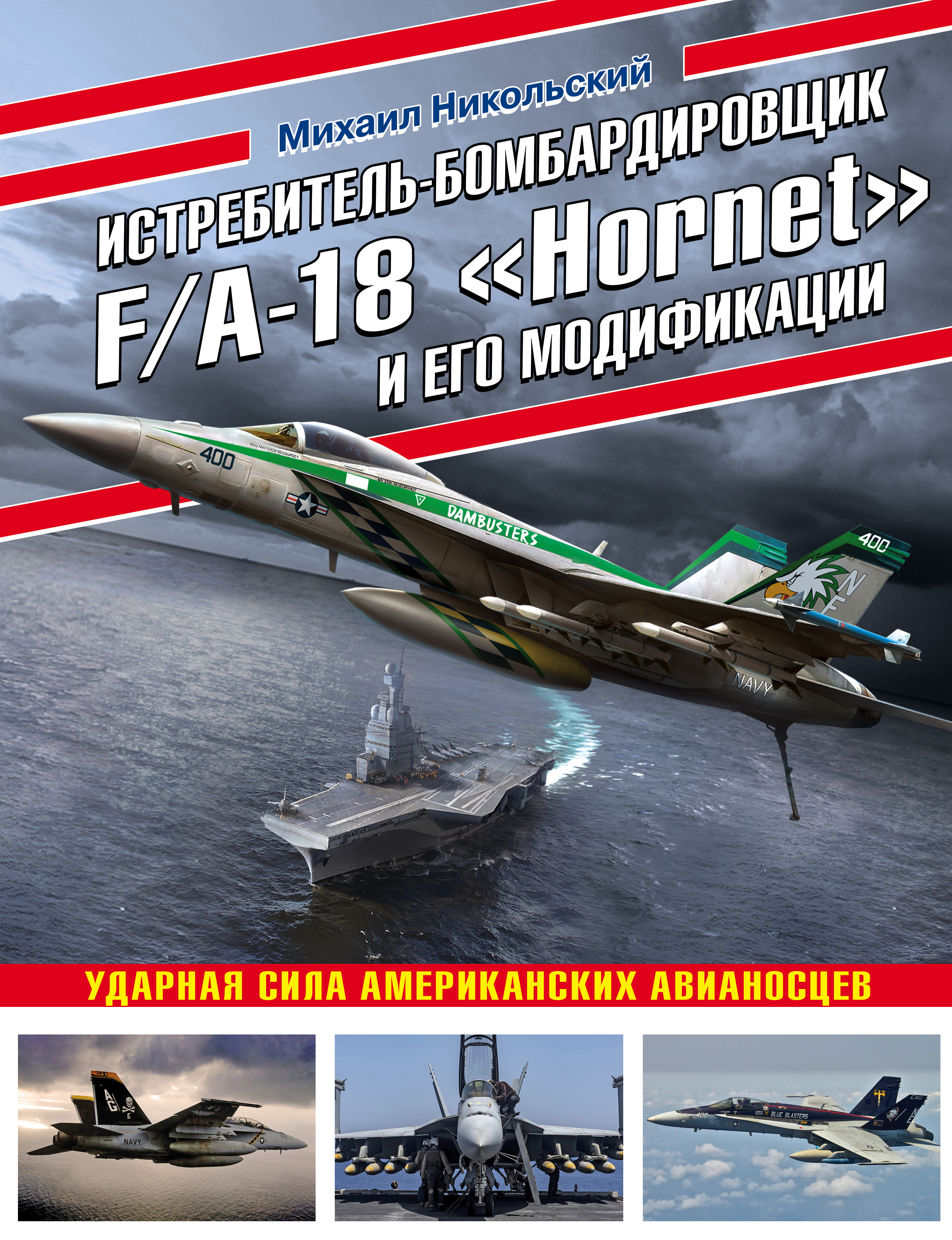  .. - F/A-18 Hornet   :     