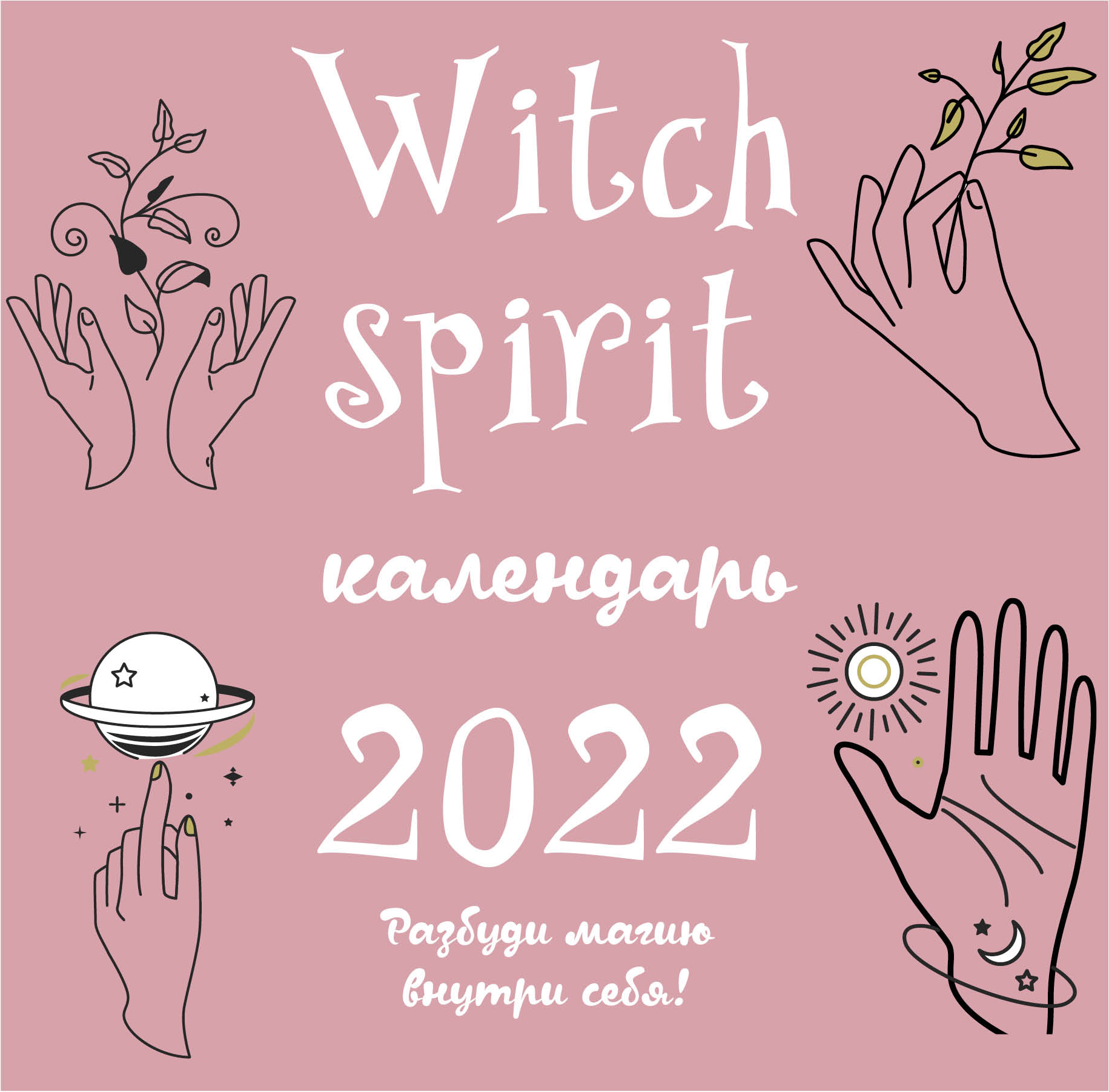 Witch spirit.    2022  (300300 ) 