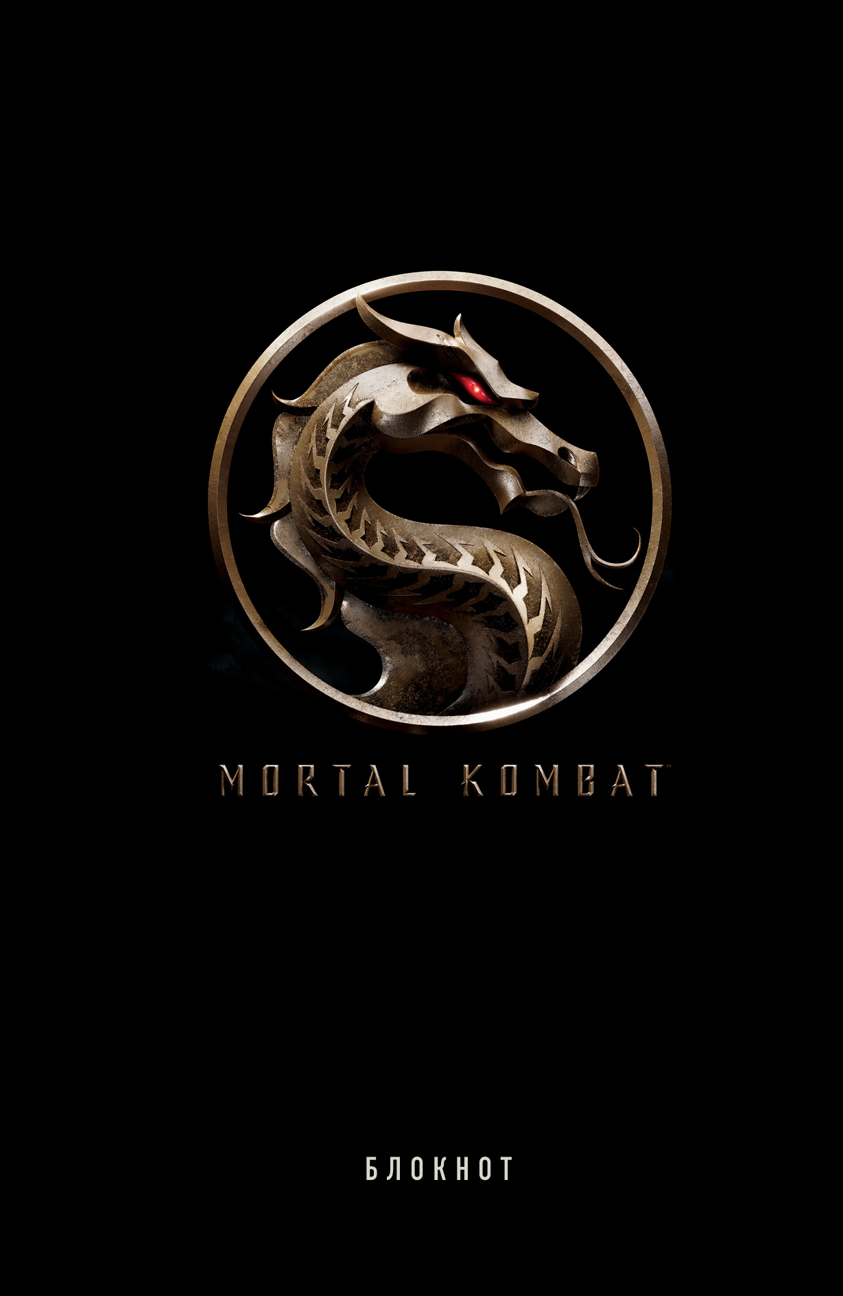 . Mortal Kombat ( 5, 80 .,  ) 