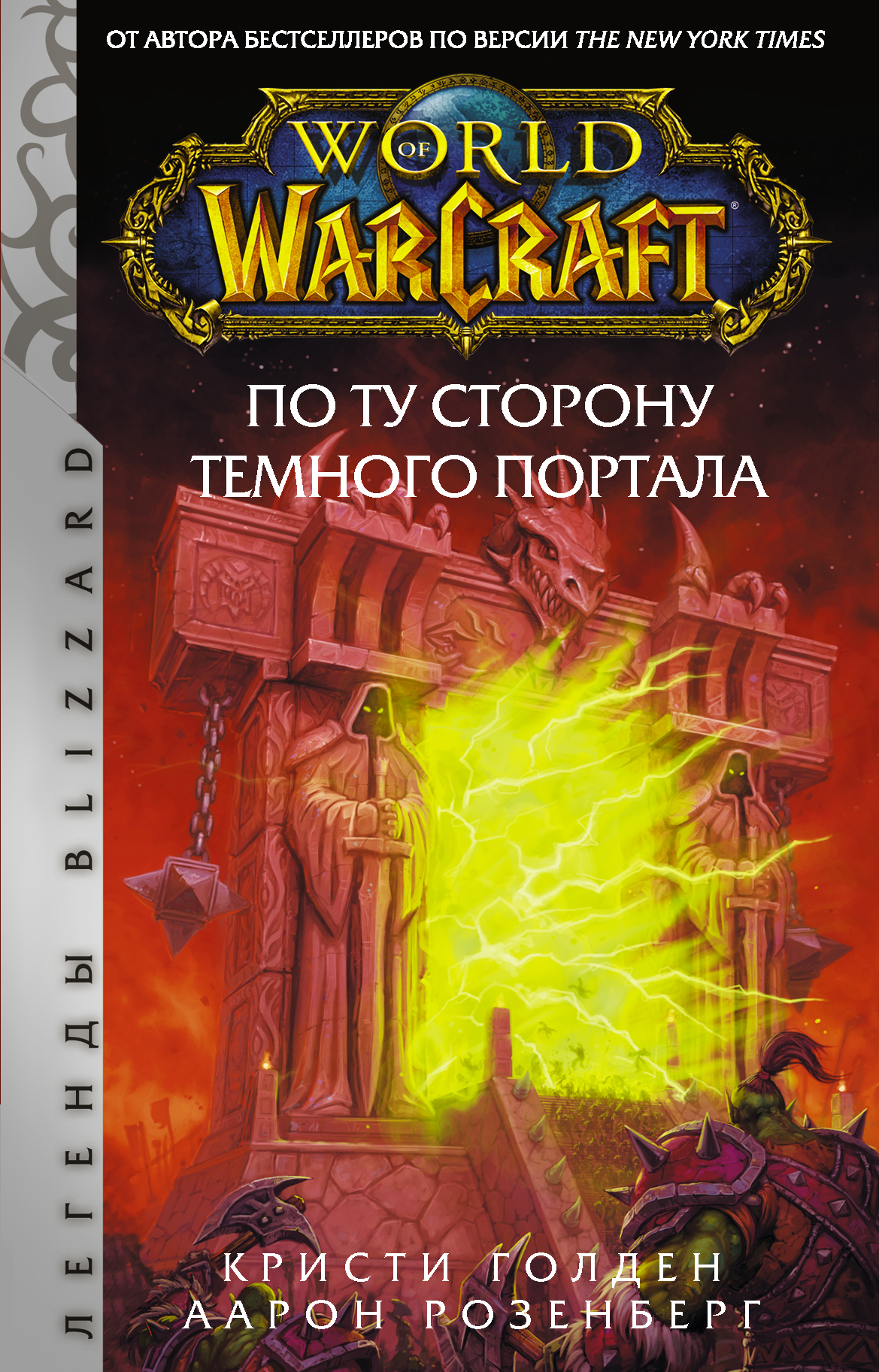  .,  . World of Warcraft.      