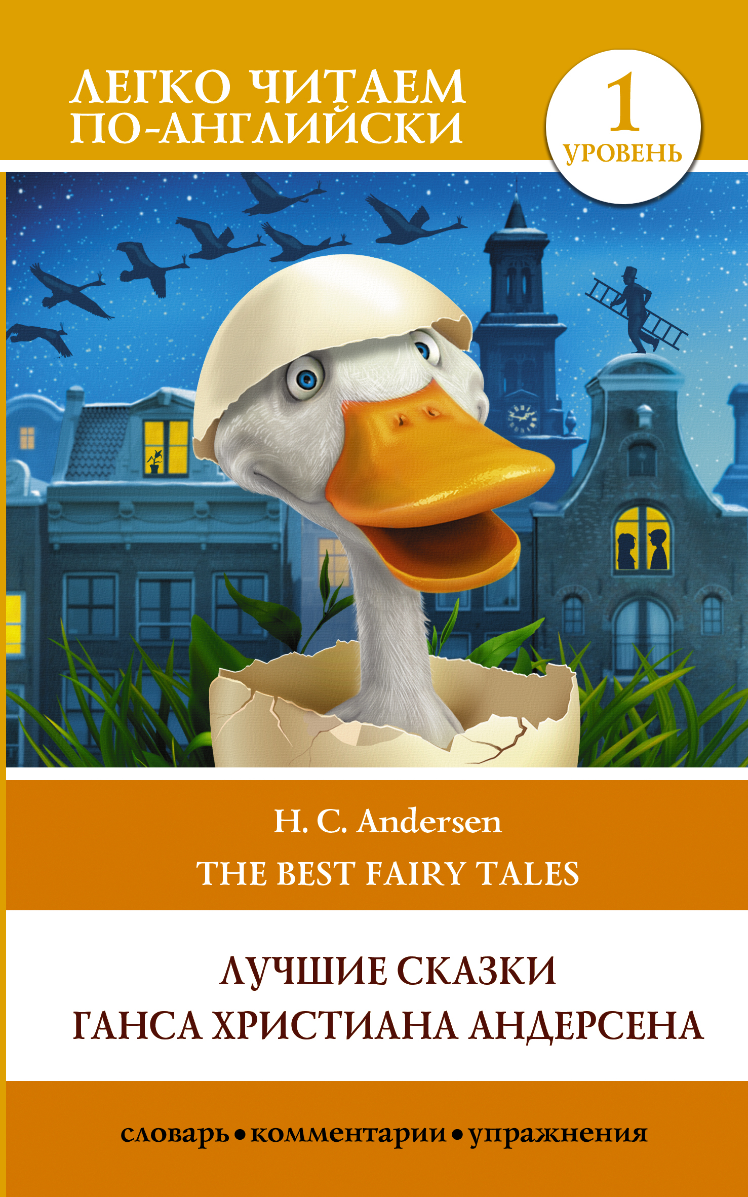  ..   ..  / H.C. Andersen best fairy tales 