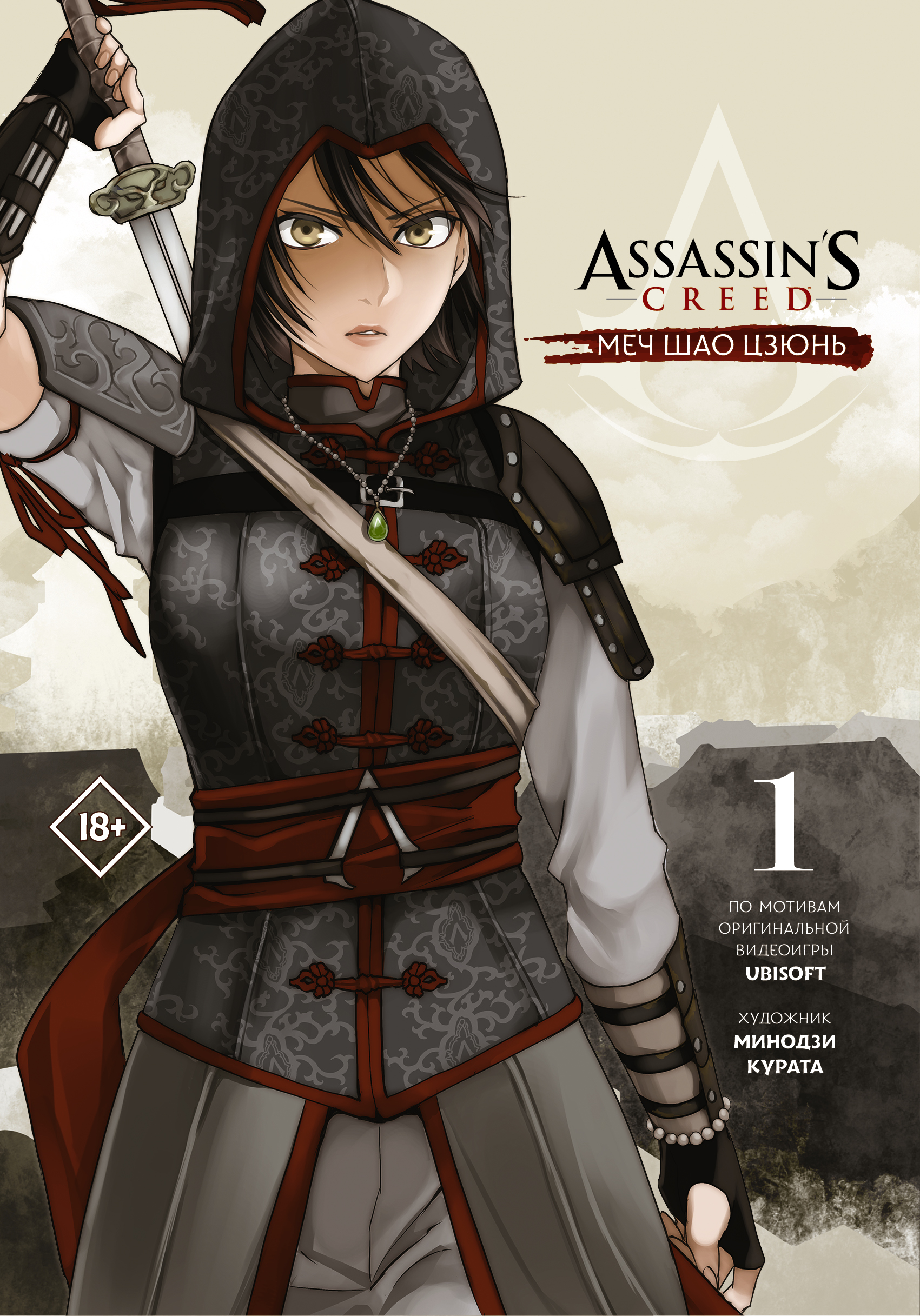   Assassin's Creed:    