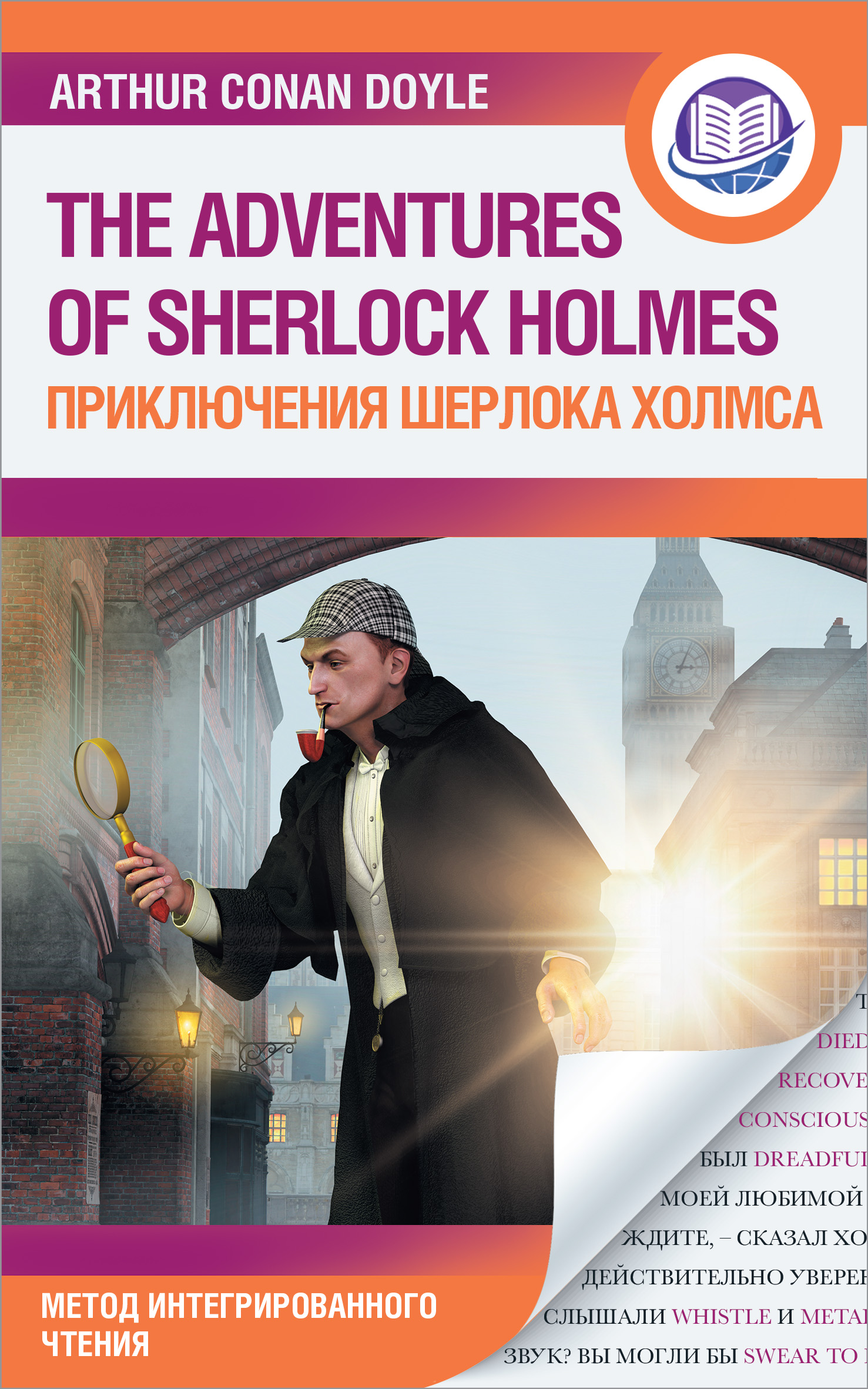   .    / The Adventure of Sherlock Holmes 