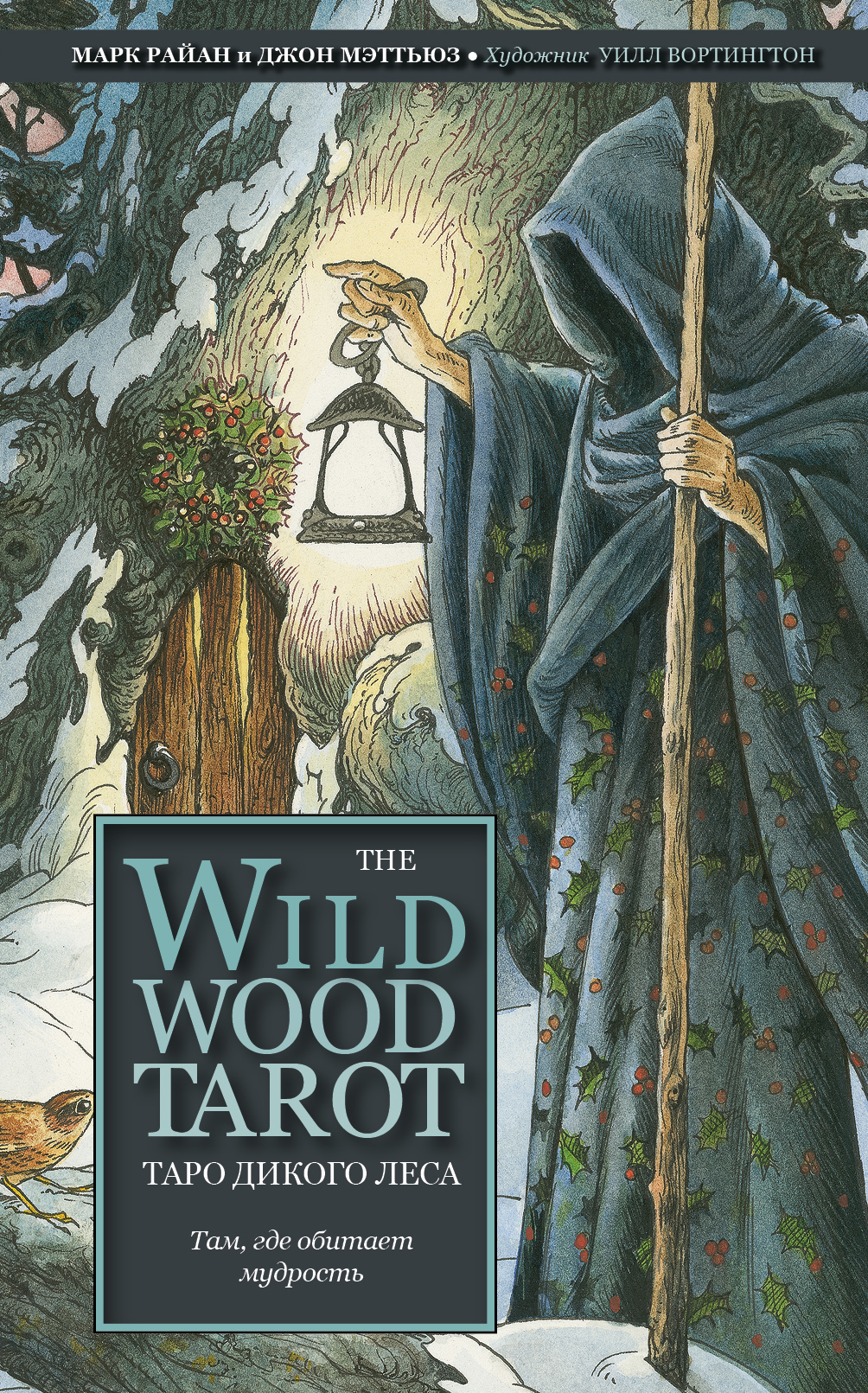  .,  . The Wildwood Tarot.    (78       ) 