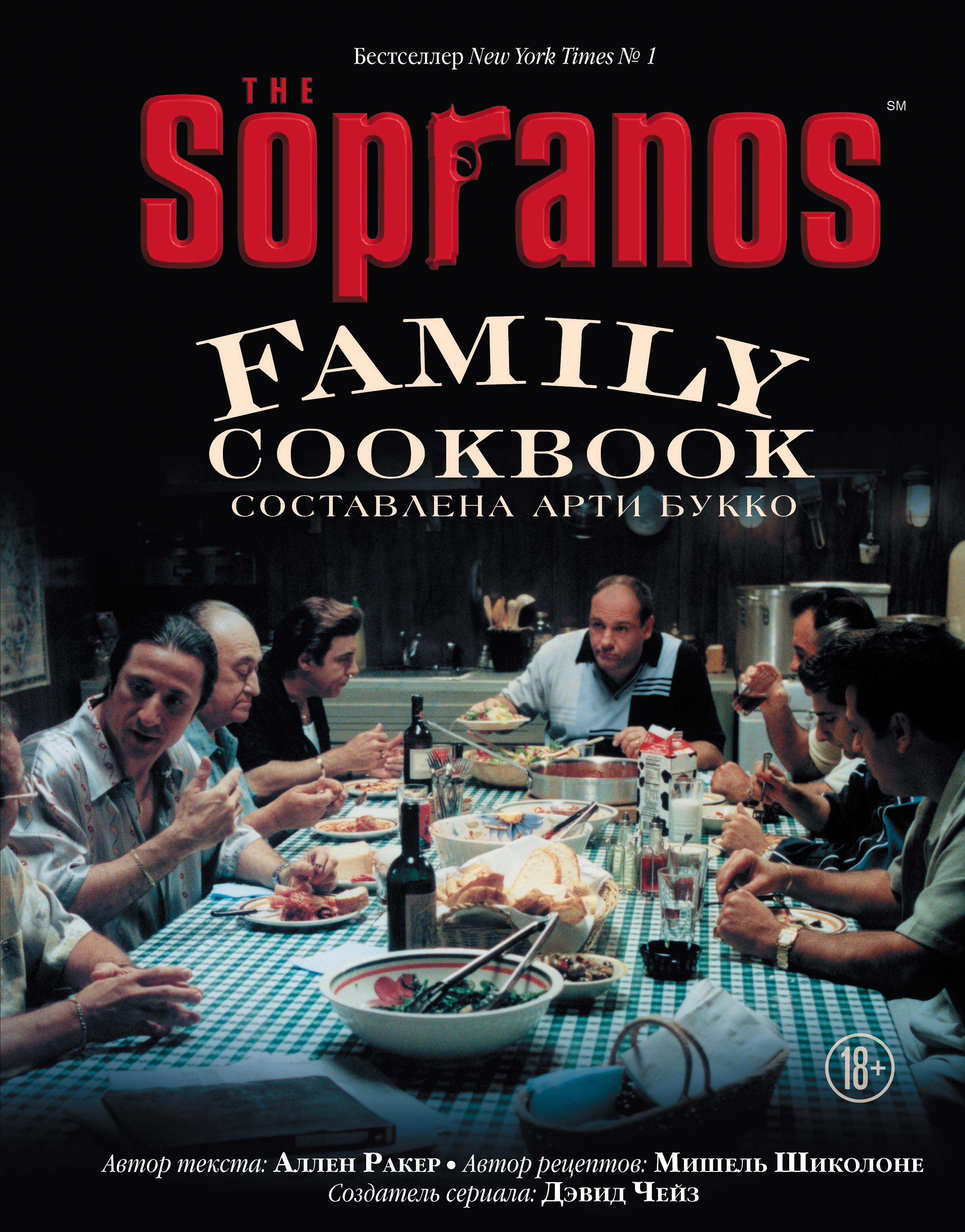  ,  ,  ,   The Sopranos Family Cookbook.     