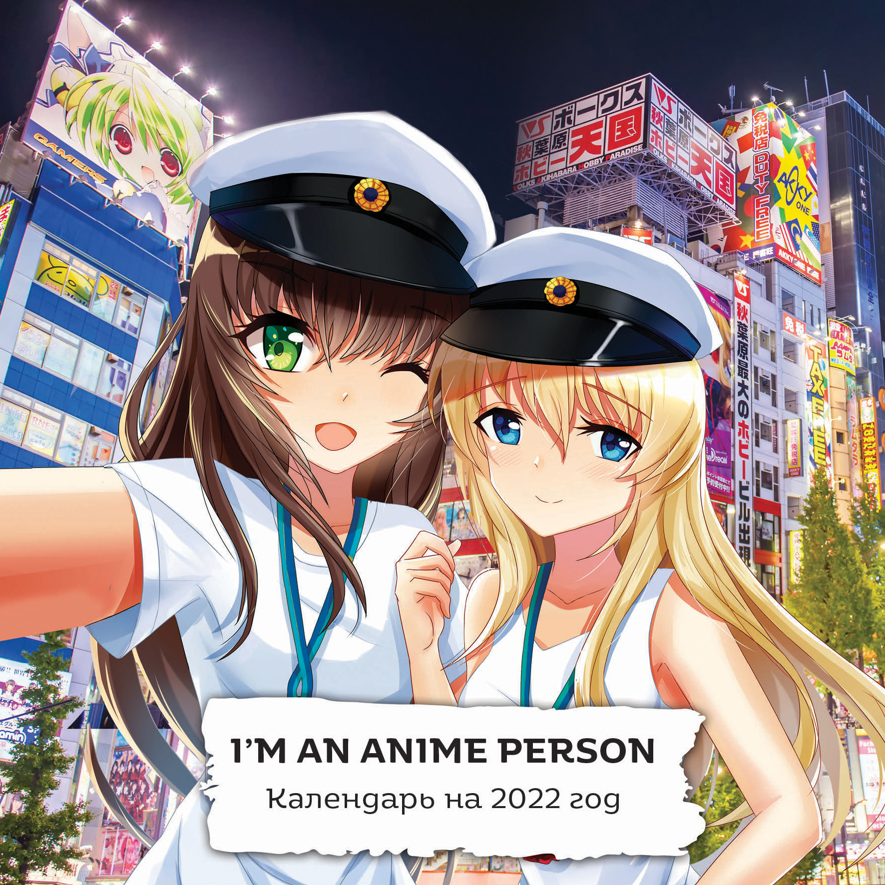 I'm an anime person.    2022  (300300 ) 