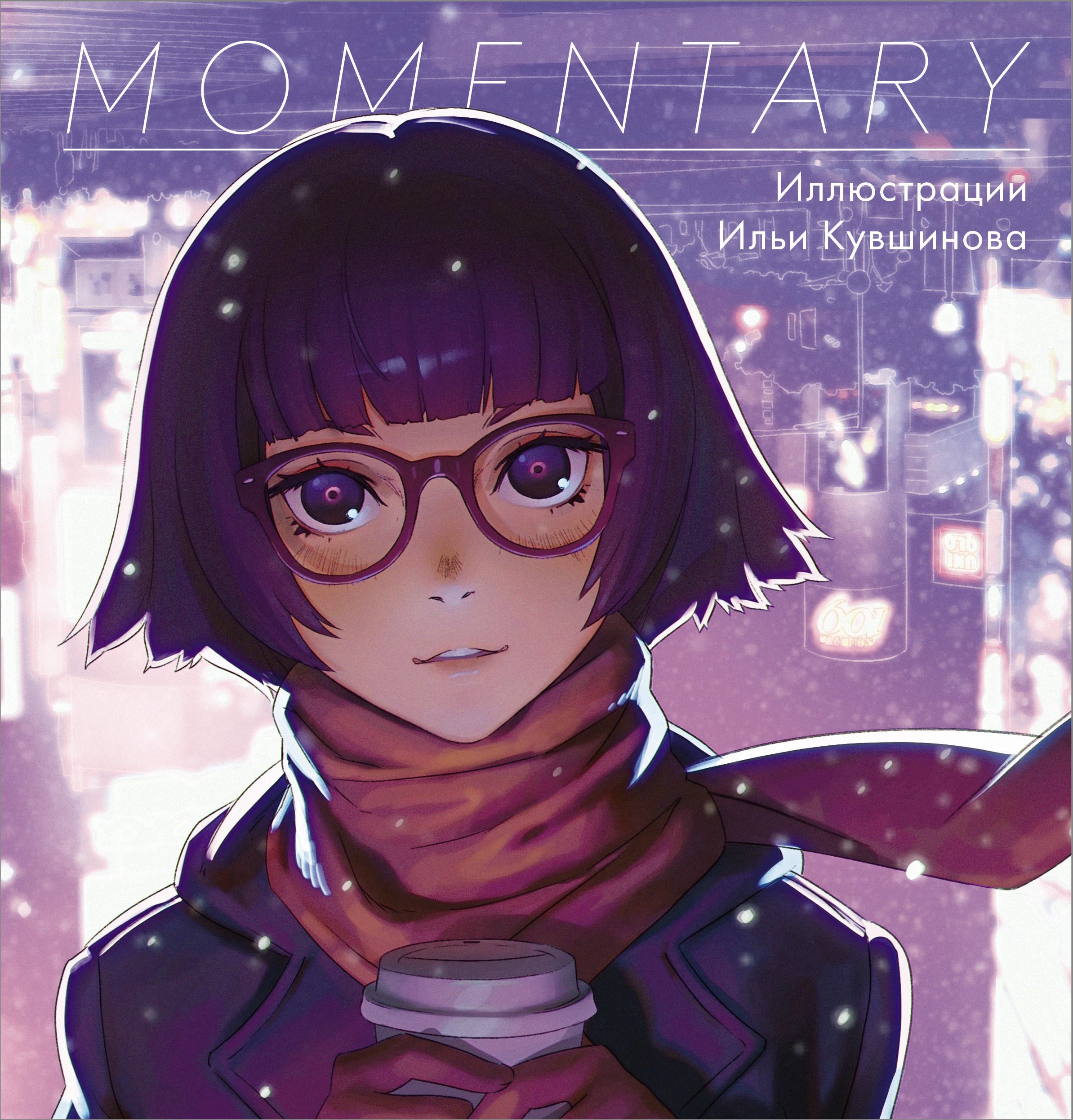  . Momentary 