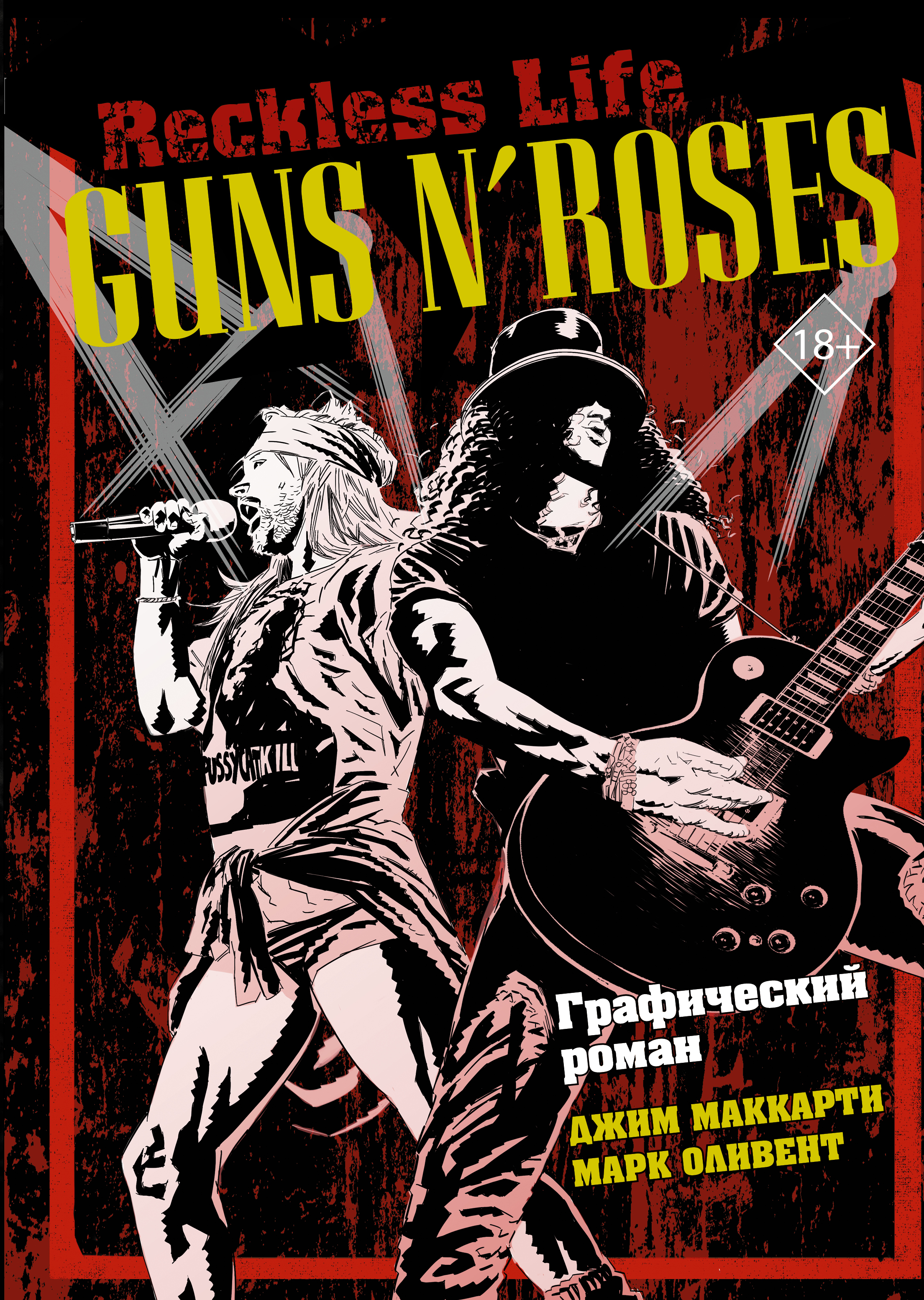  .,  . Guns N Roses: Reckless life.   