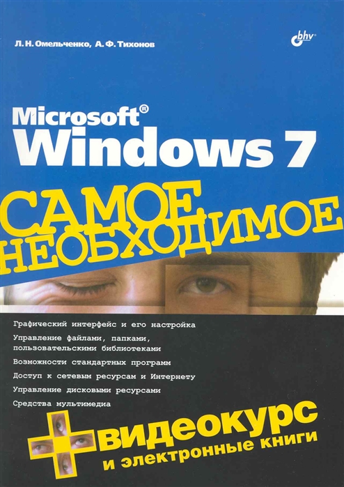  . MS Windows 7   