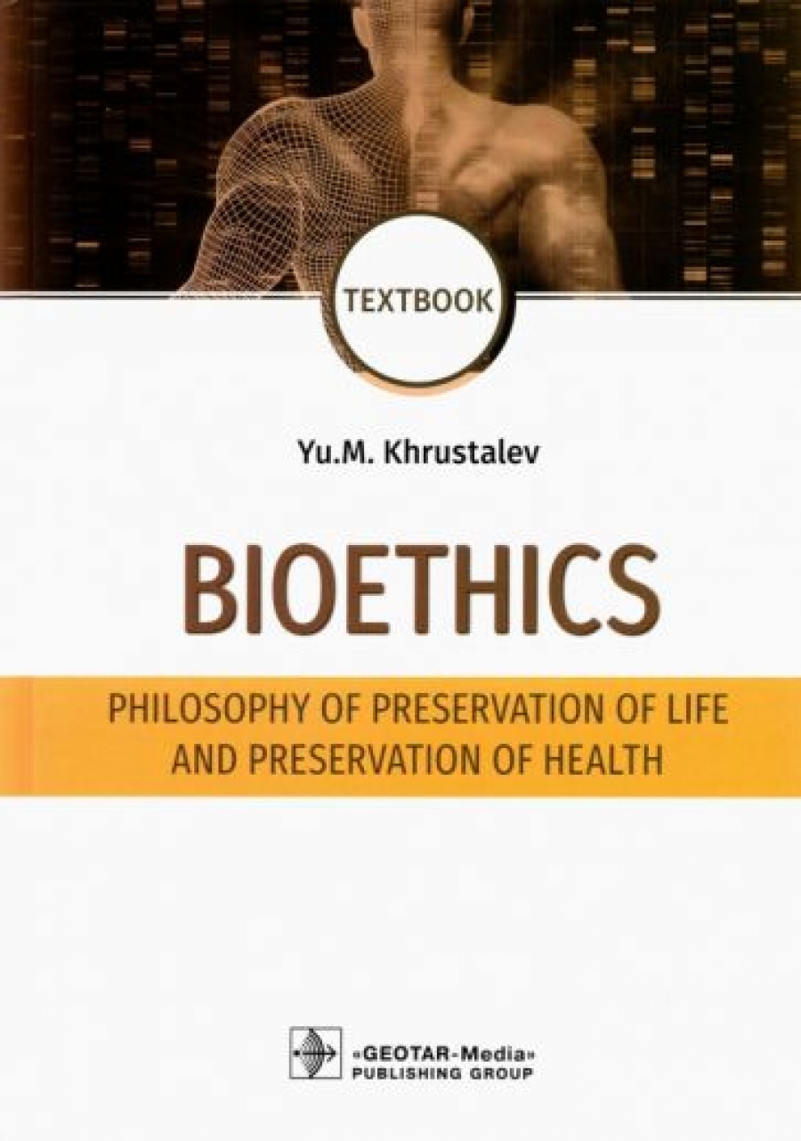  .. Bioethics. Philosophy of preservation of life and preservation of health : textbook 