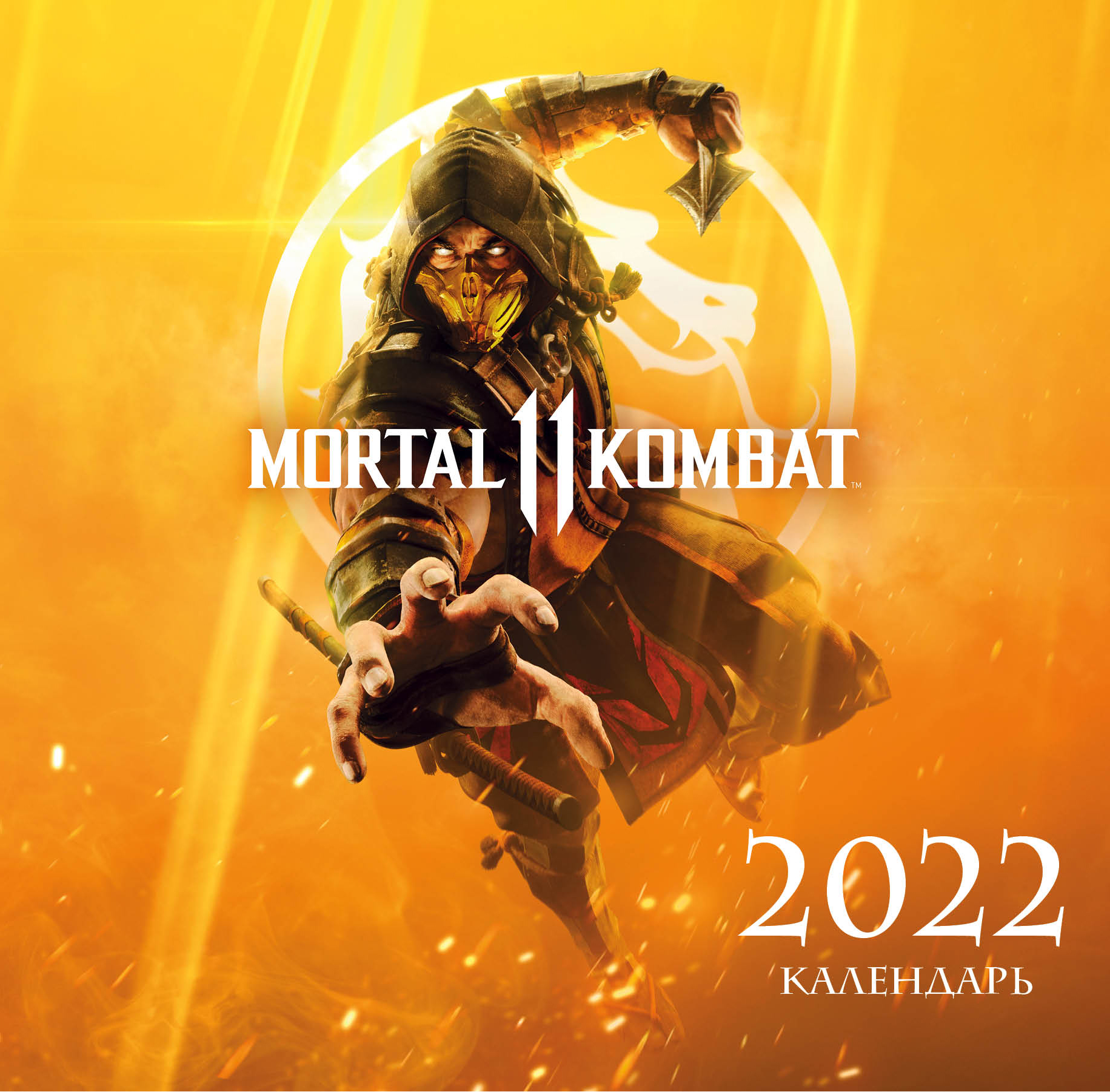 Mortal Kombat.    2022  (300300 ) 