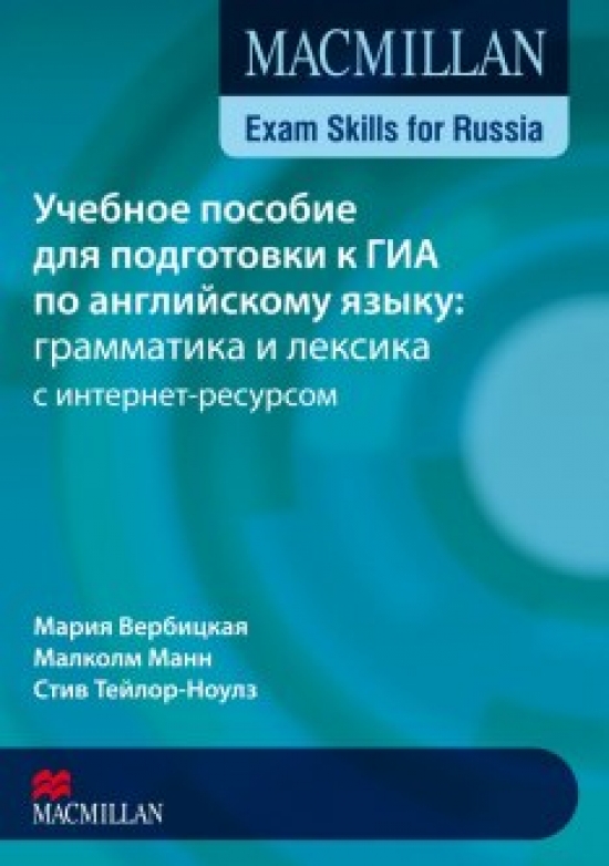  ,  -,  .        :   .  B1  -.   . Macmillan Exam Skills for Russia 