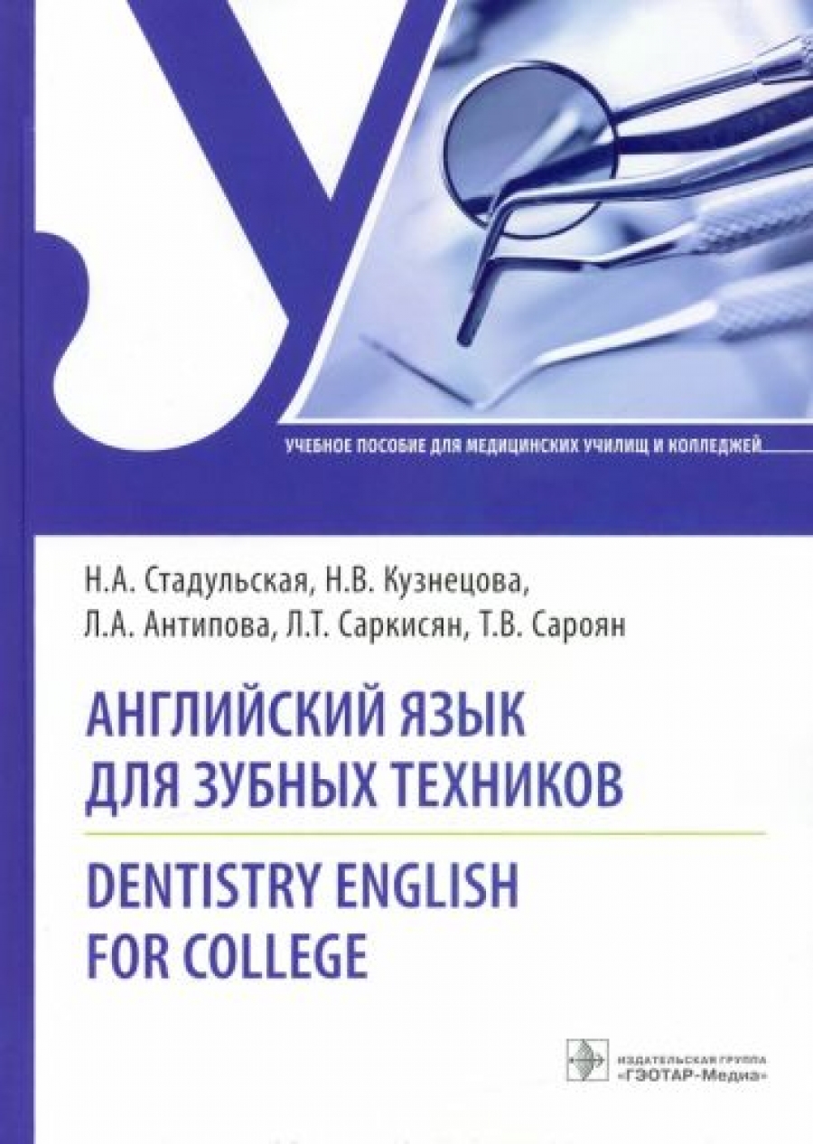  ..,  ..,  ..  .     . Dentistry English for college :   