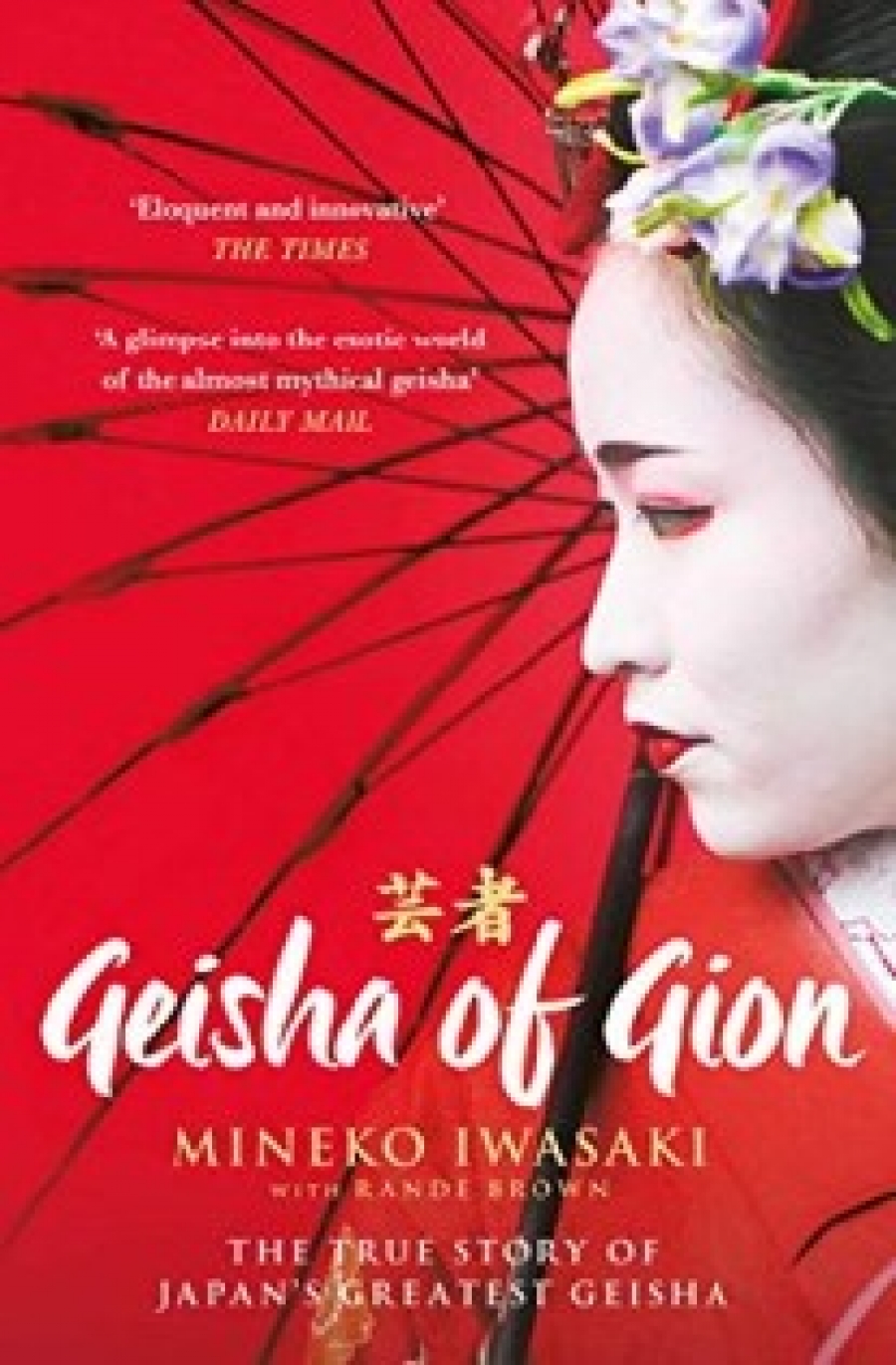 Iwasaki, Mineko Brown, Rande Geisha of gion 