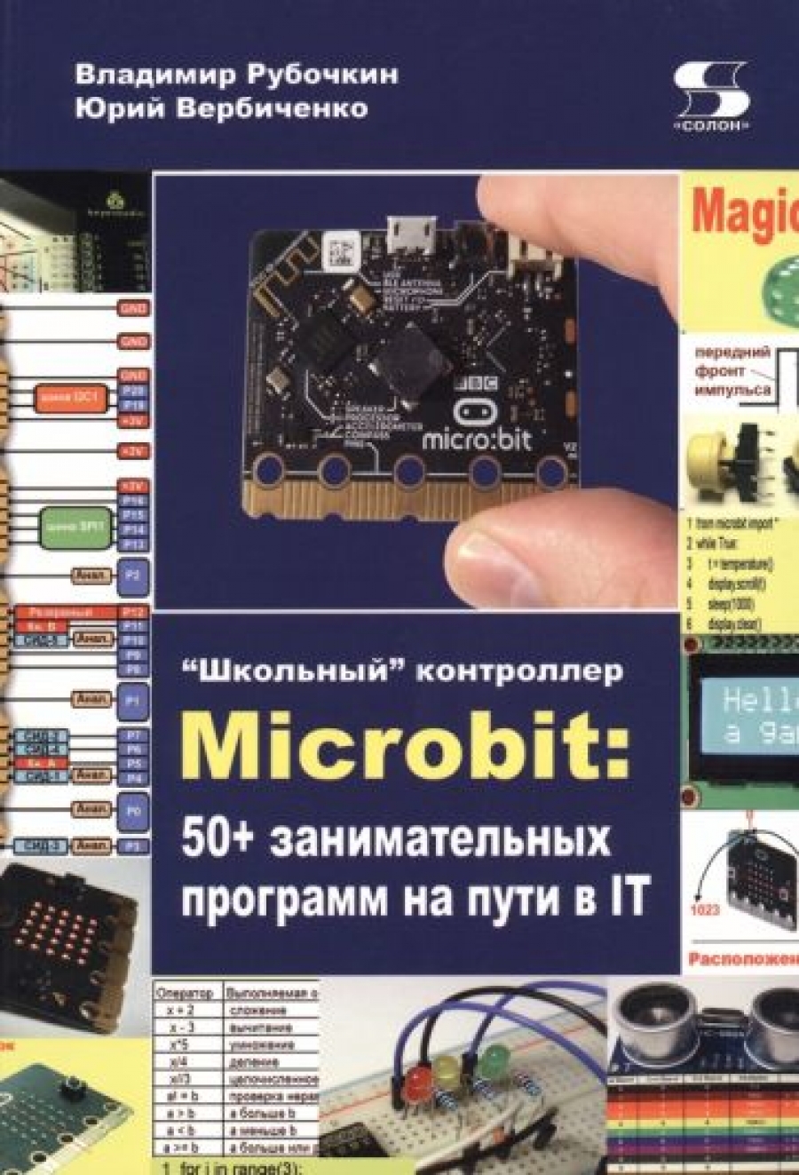  .,  . Microbit: 50+      IT. 