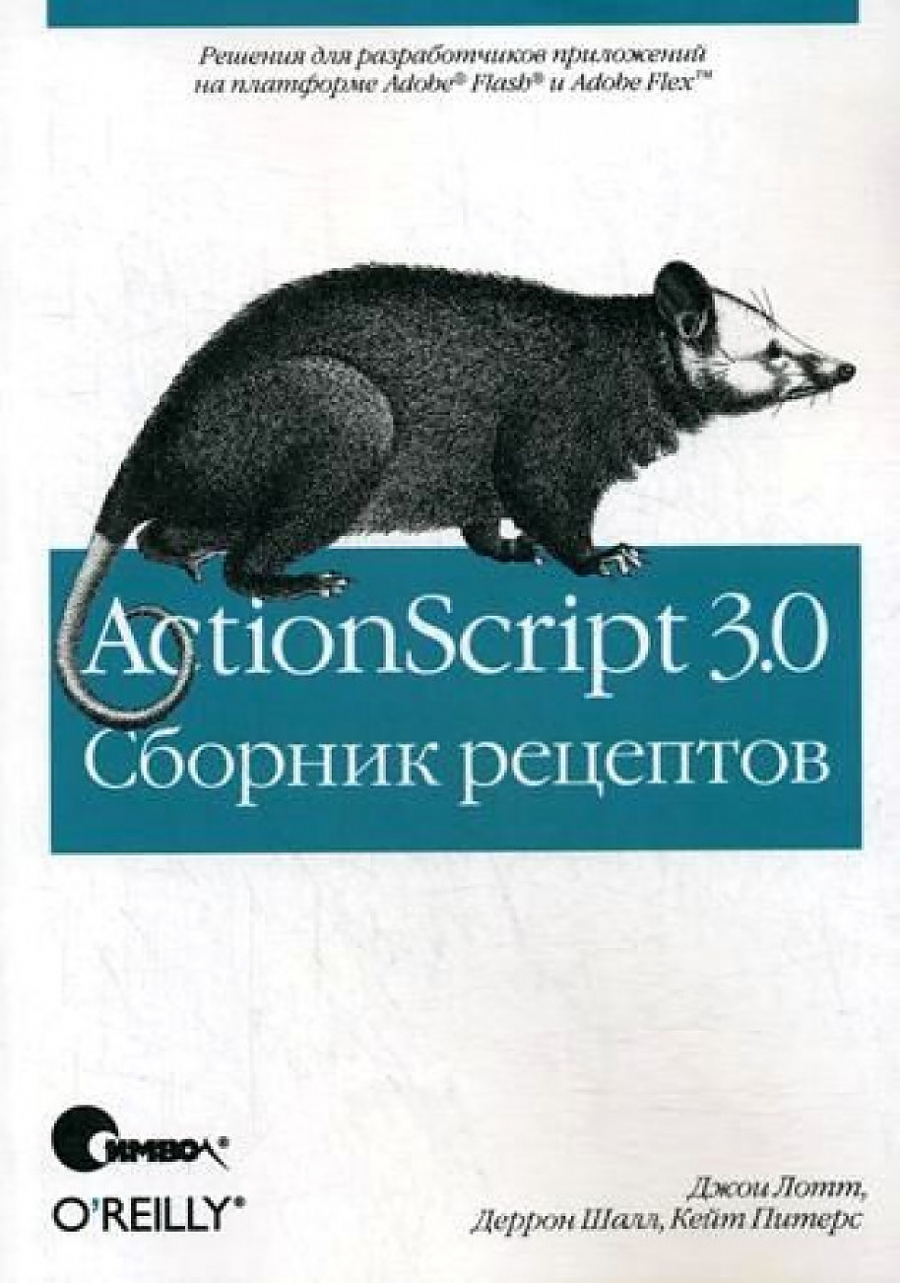  .,  .,  . ActionScript 3.0.   