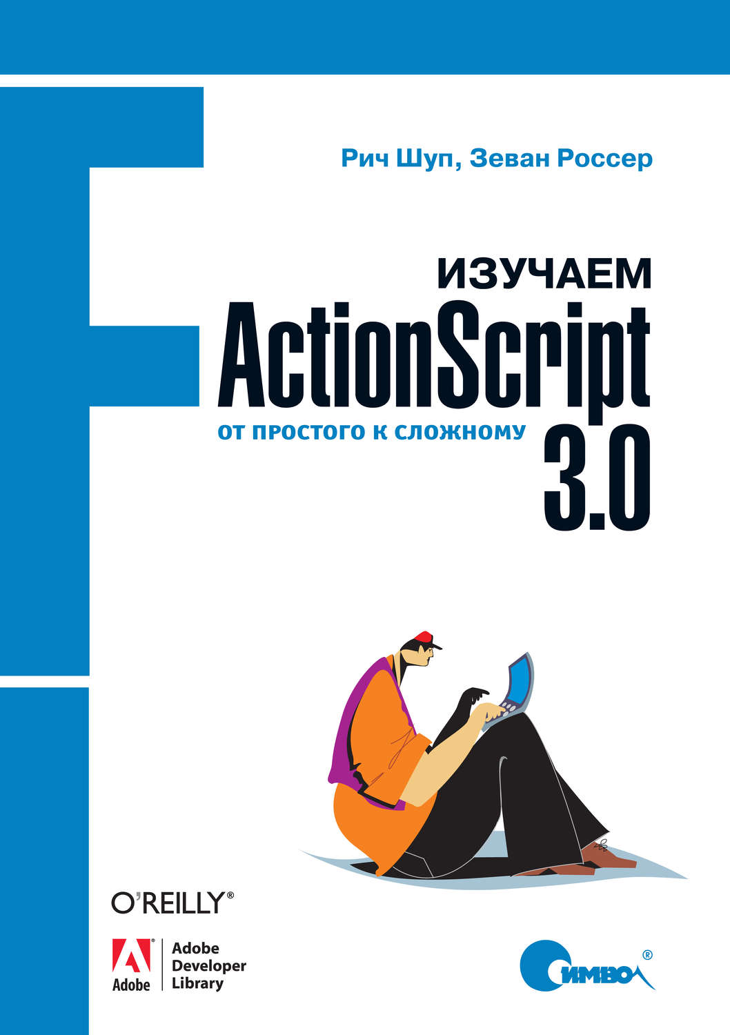  .,  .  ActionScript 3.0 