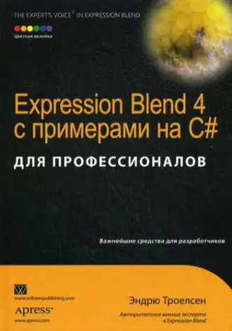  . Expression Blend 4    C#   
