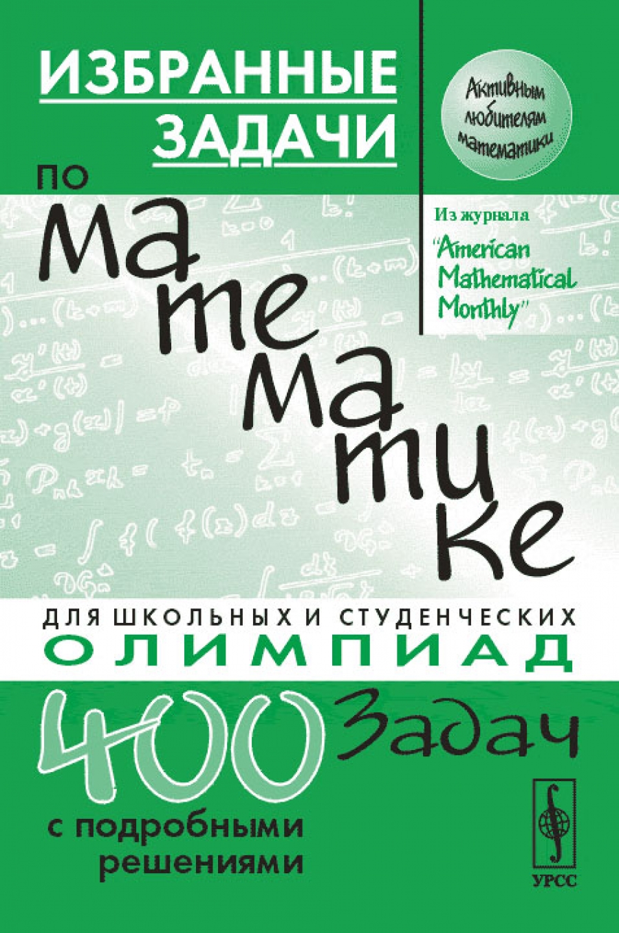       American Mathematical Monthly. 2- .,  