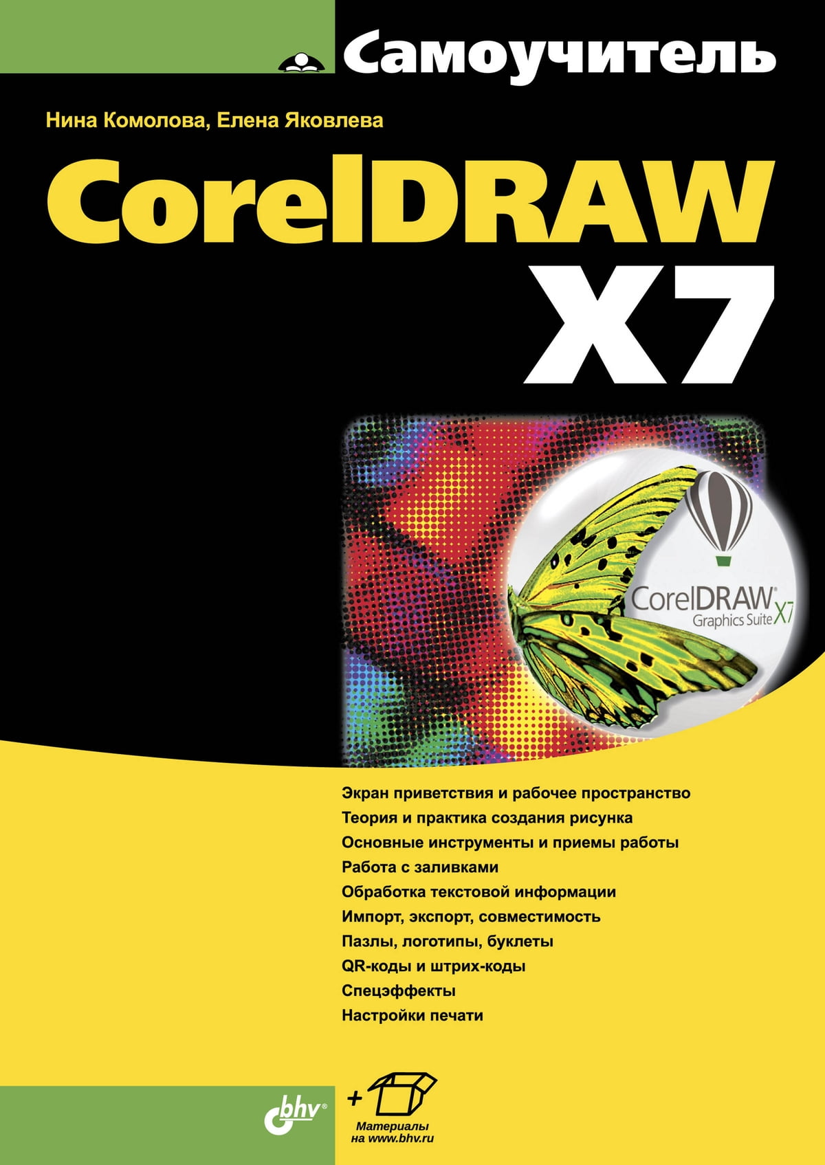  ..  CorelDRAW X7 