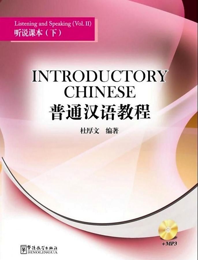 Du Houwen Introductory Chinese Listening and Speaking vol.2 +CD 