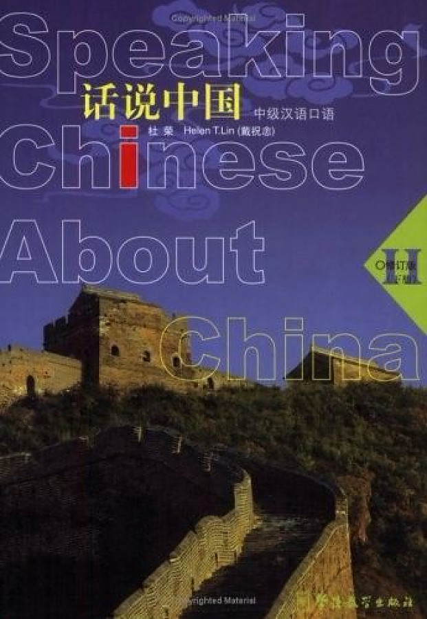 Speak Chinese About China 2 