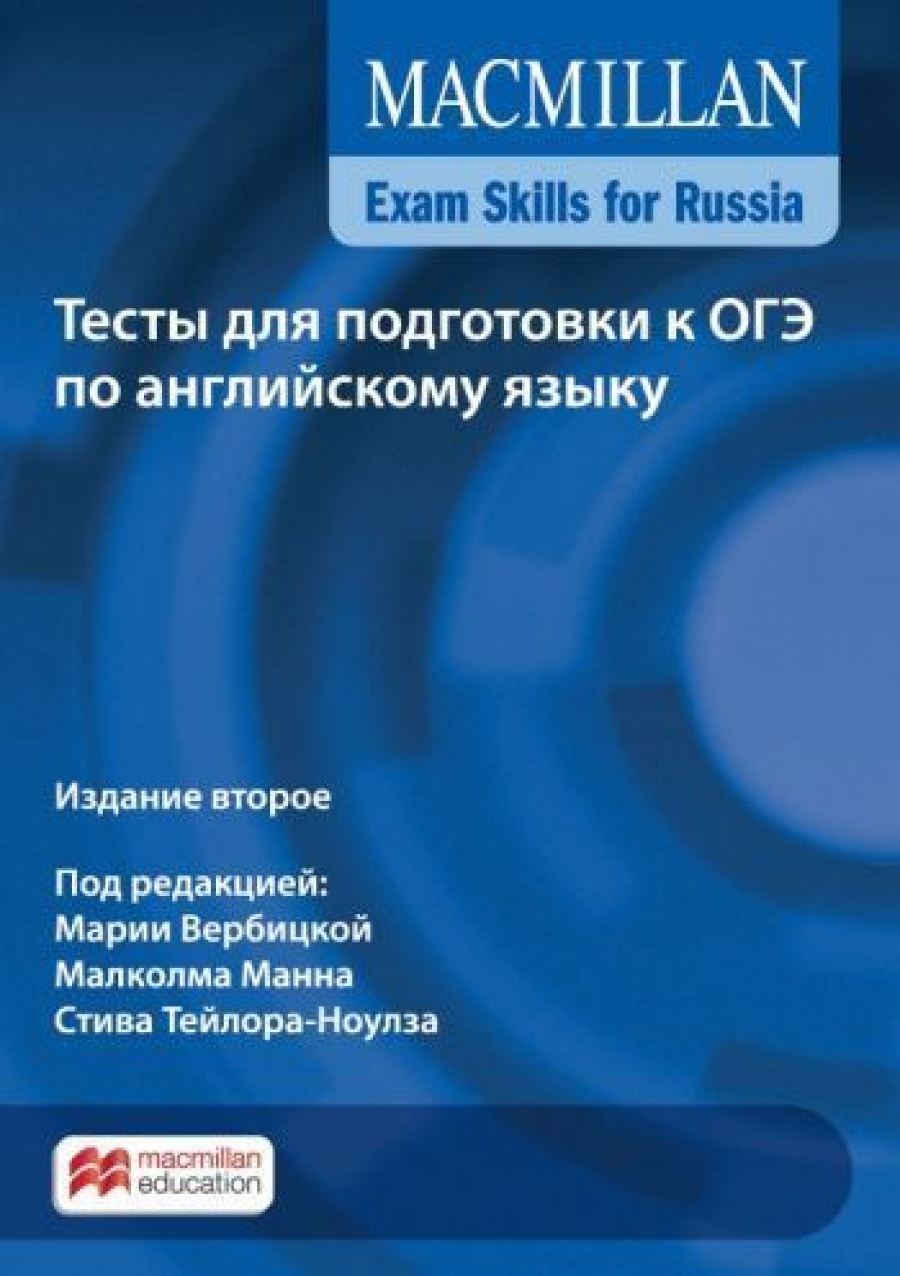 Mann, Taylore-Knowles et al Mac Exam Skills for Russia Tests for the 9th Grade 2018 SB Pk +Webcode 