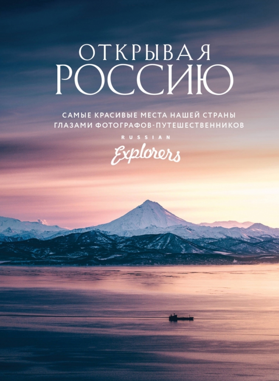 Russian Explorers  .       - Russian Explorers 
