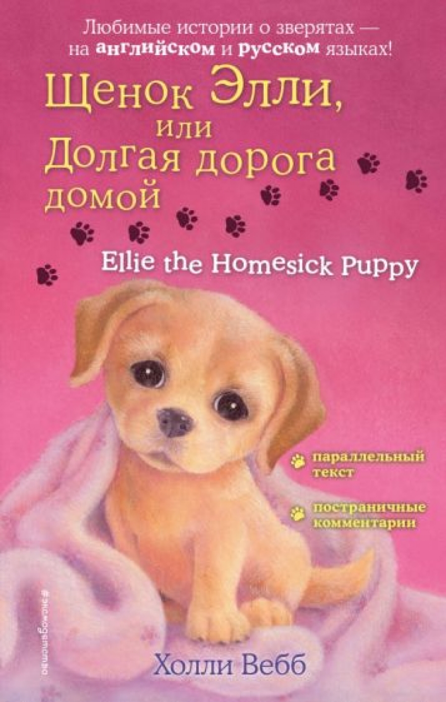    ,     = Ellie the Homesick Puppy 