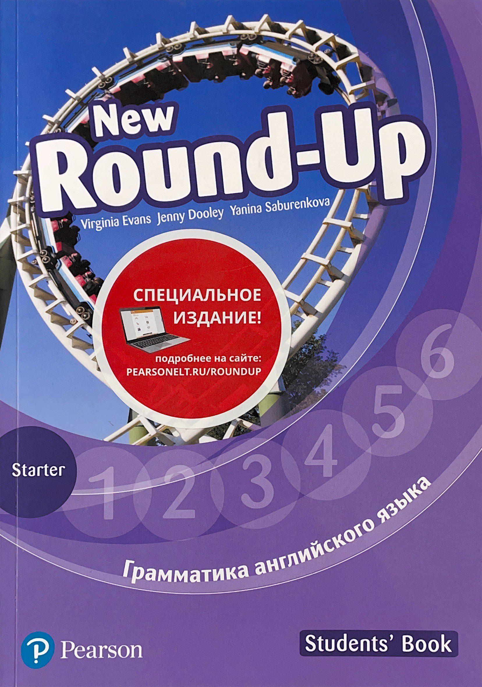 Evans Virginia, Saburenkova Y., Dooley Jenny New Round-Up Starter Students Book ( ) Special Edition 